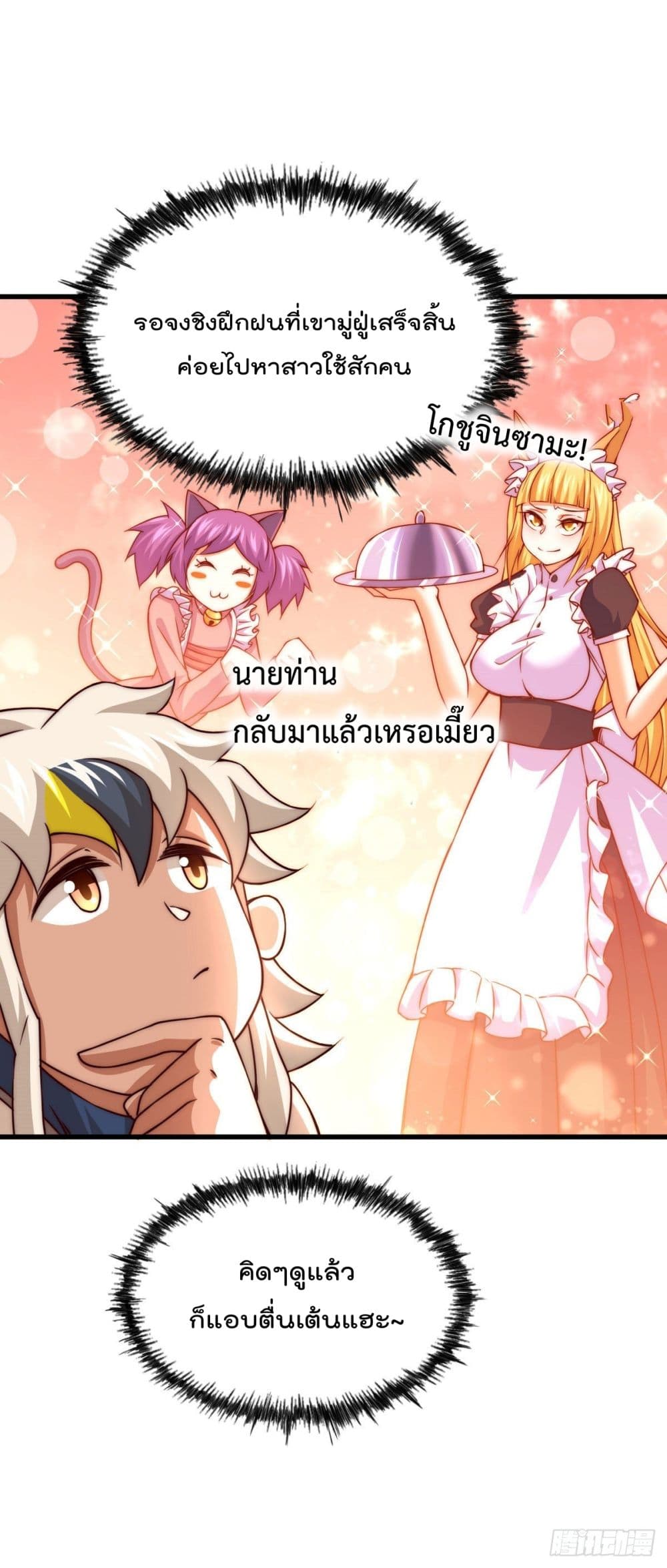 Who is your Daddy? ยอดยุทธ พ่อทุกสถาบัน 79-79