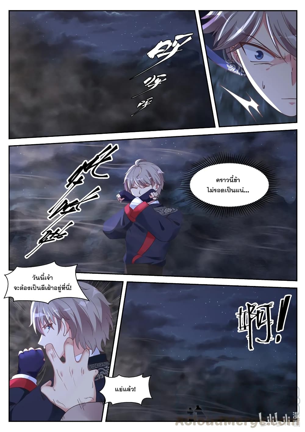Martial God Asura 57-วิหารพิศดาร