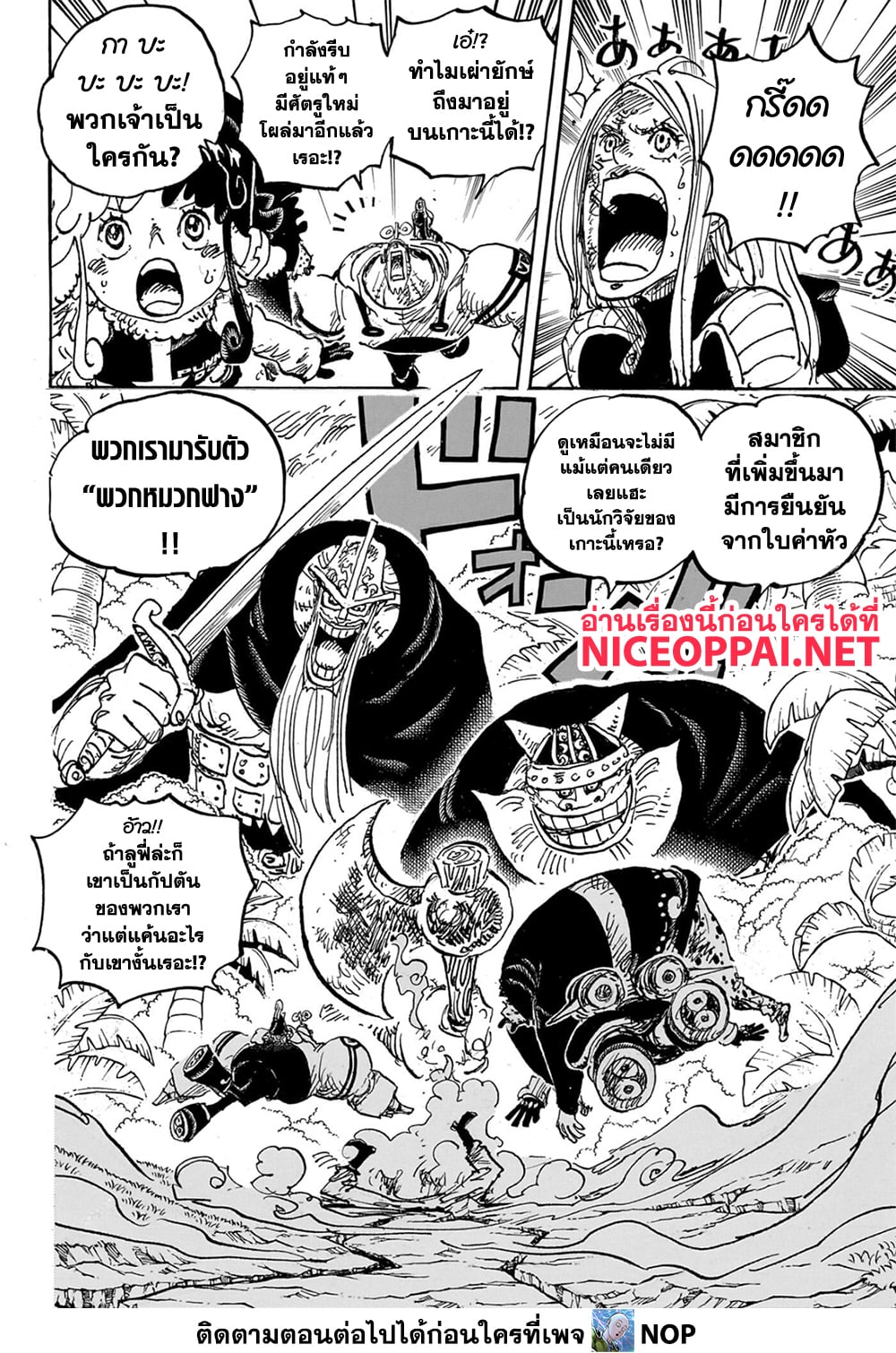 One Piece 1108-จงขานตอบรับหน่อย โลกเอ๋ย