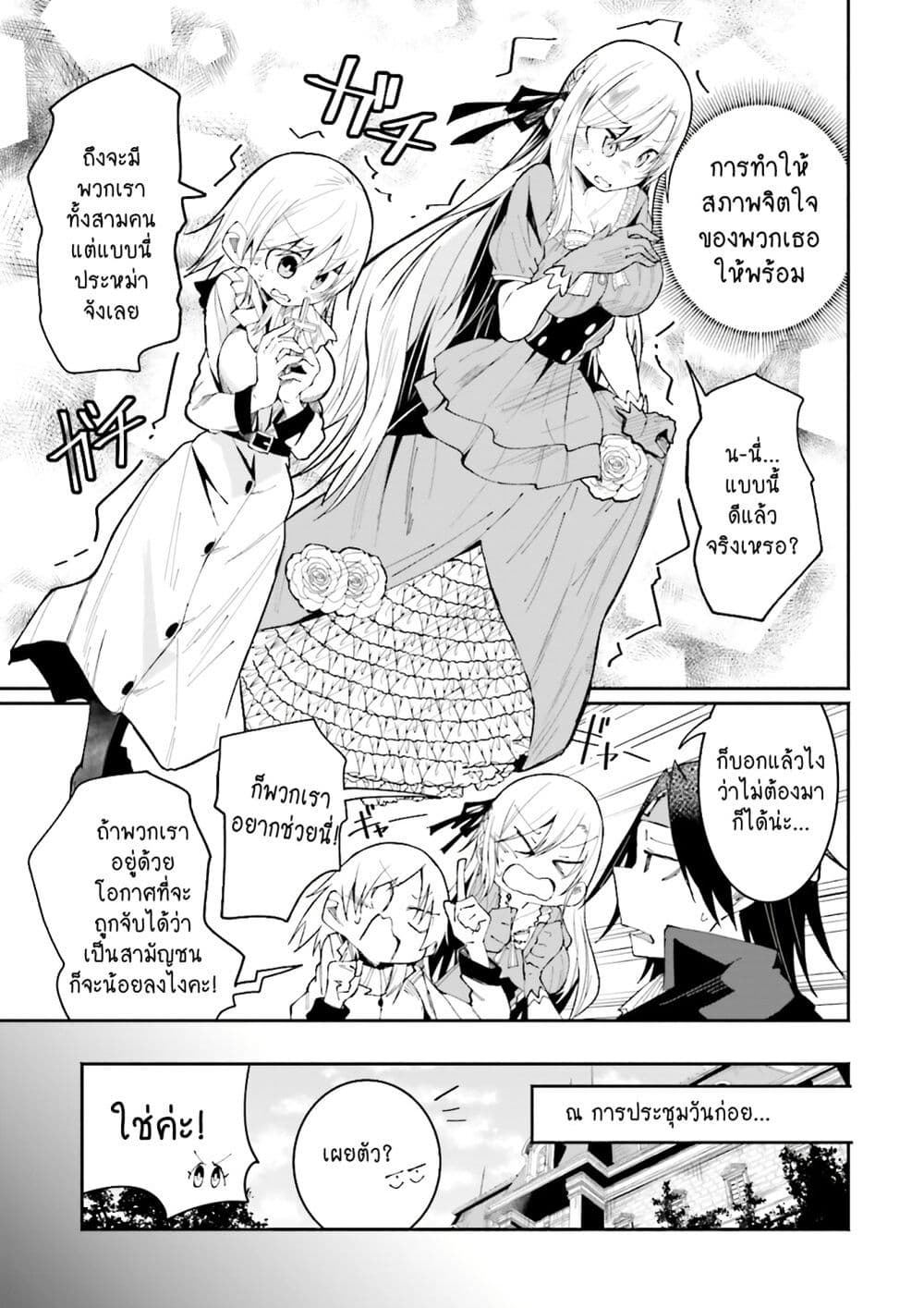 Isekai de Haishin Katsudou wo Shitara Tairyou no Yandere Shinja wo Umidashite Shimatta Ken เกิดใหม่เป็นสะติ๋มเม้อเจอติ่งสายโหดที่ต่างโลก 19-19