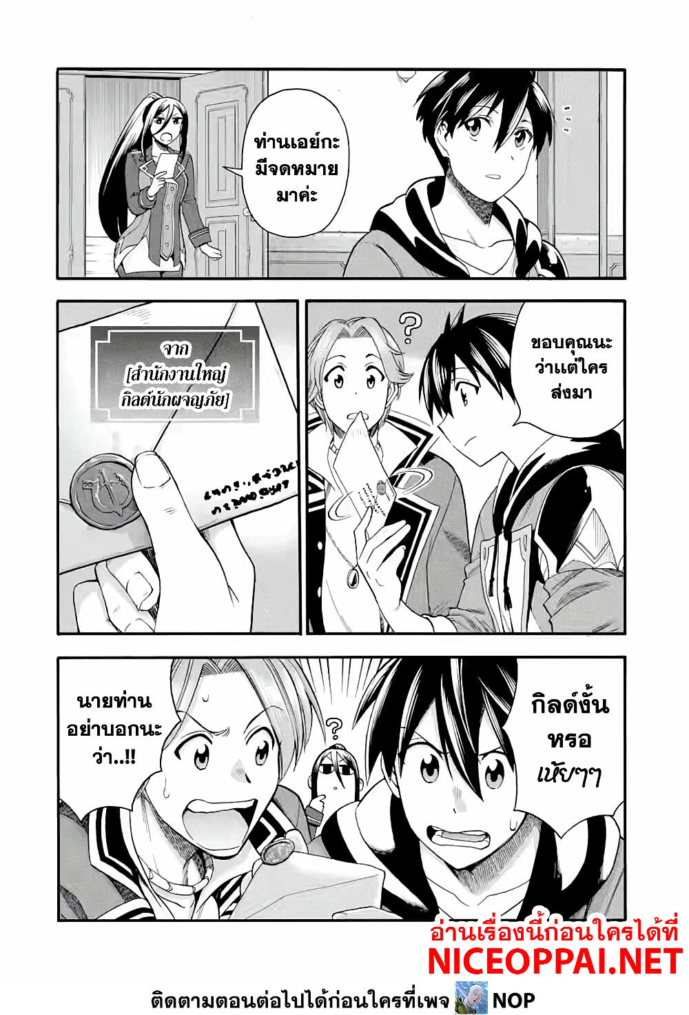 Ikusei Skill wa Mou Iranai to Yuusha Party o Kaiko Sareta no de, Taishoku Kingawari ni Moratta "Ryouchi" o Tsuyoku Shitemiru 18-ค้นพบ