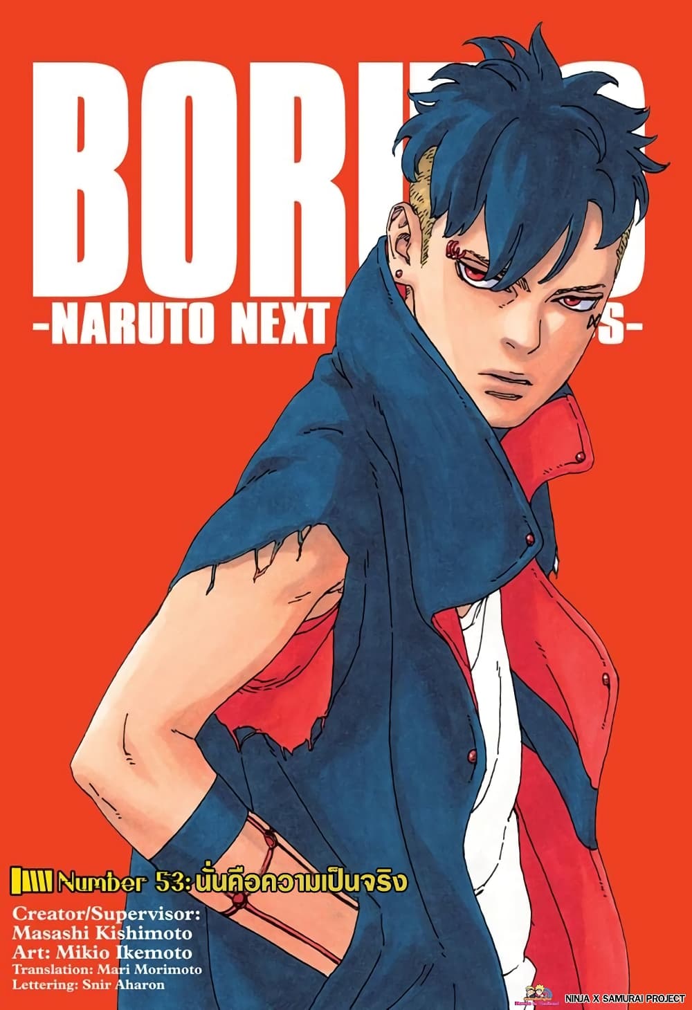 Boruto 53-นั่นคือความเป็นจริง