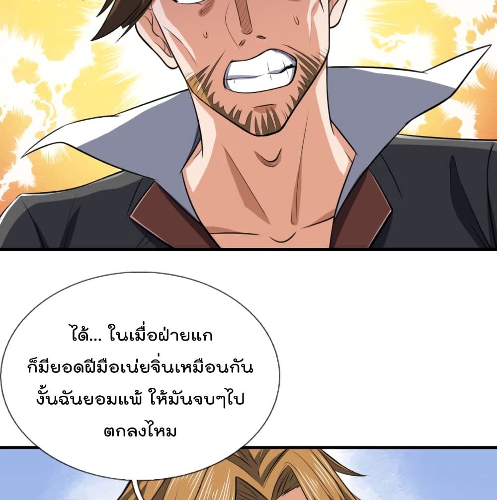 The Legend God of War in The City ตำนานเทพเซียนสงครามไร้พ่ายแห่งนคร 118-118