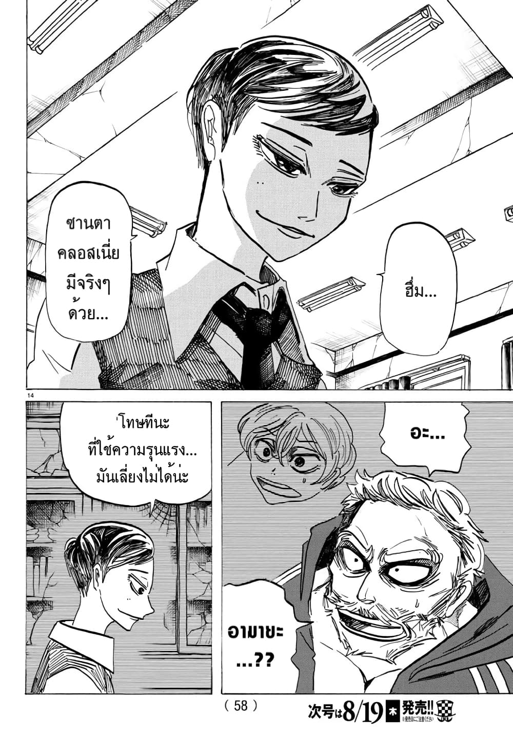 Sanda 3-แคร์รอตและไม้และจูบและใบมีด