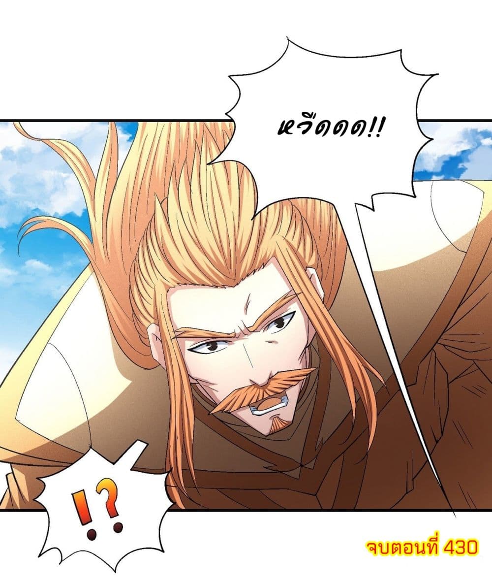 God of Martial Arts 430-430