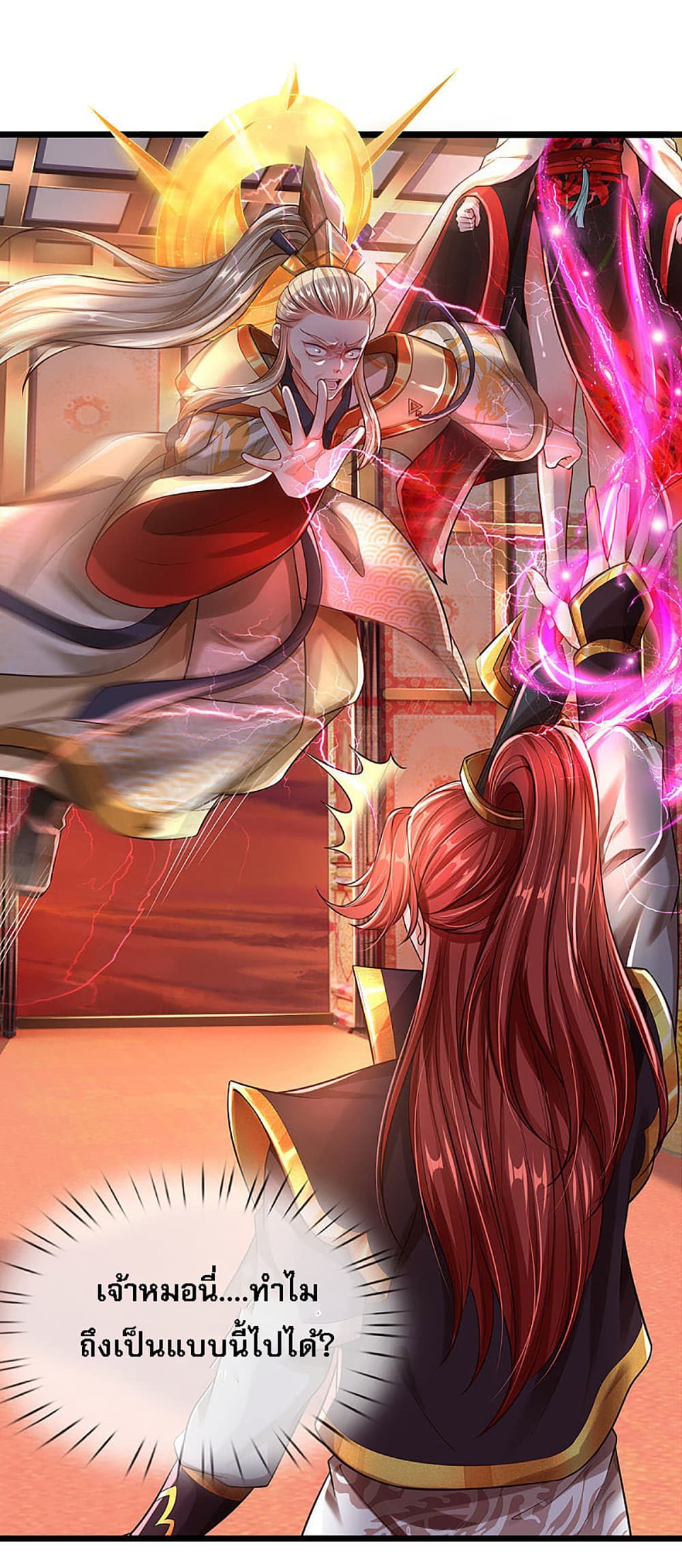 Ultimate Demon King System สุดยอดระบบเจ้าราชันย์ปีศาจ 27-27