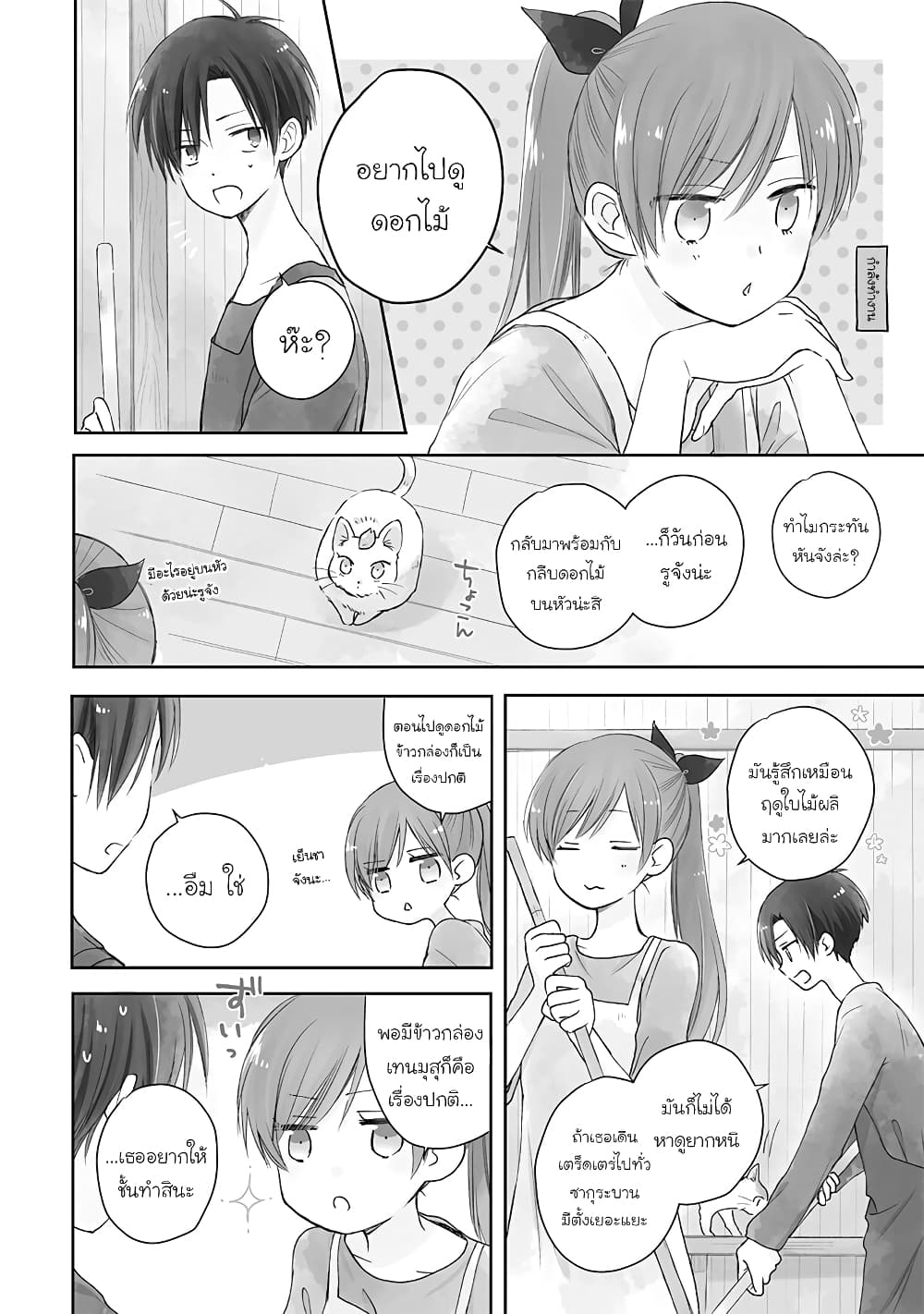 Kono Koi wa Fukami-kun no Plan ni wa Nai 22-22