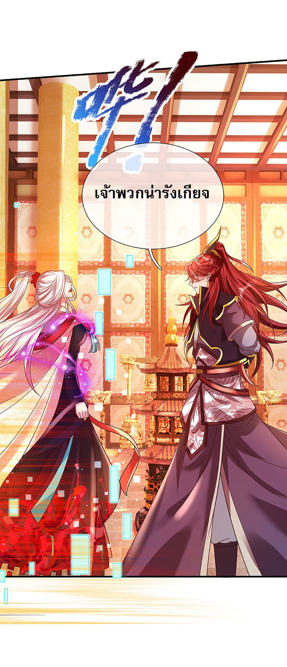 Ultimate Demon King System สุดยอดระบบเจ้าราชันย์ปีศาจ 27-27