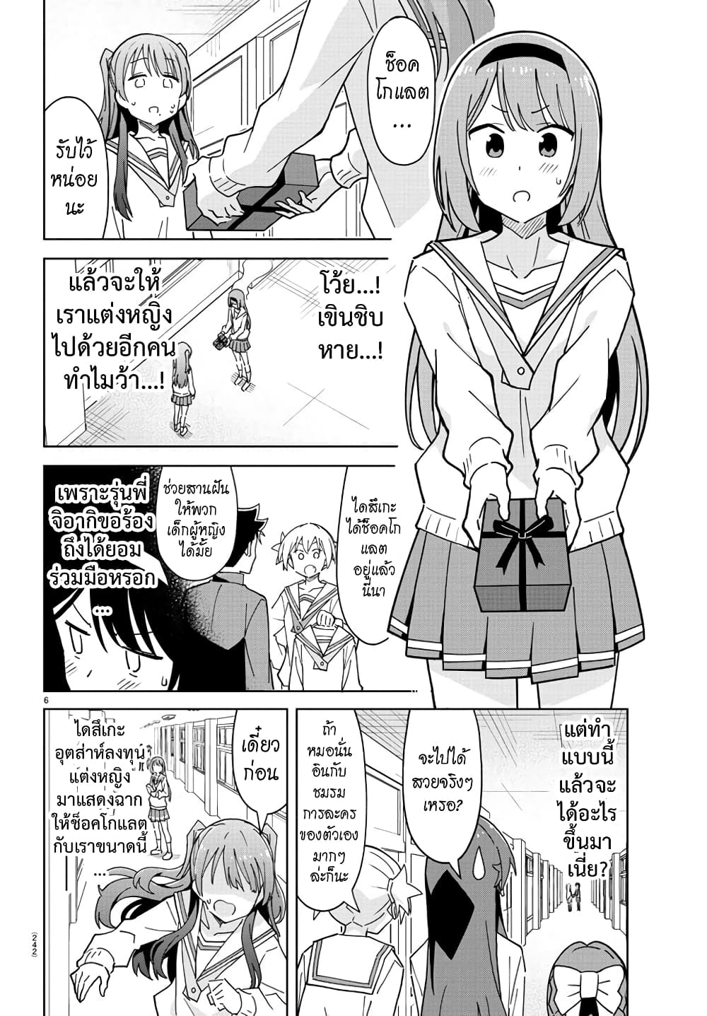 Atsumare! Fushigi Kenkyubu 261-ความแปลกของการแต่ง