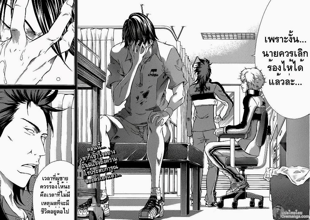 New Prince of Tennis 116-ข่มเหง