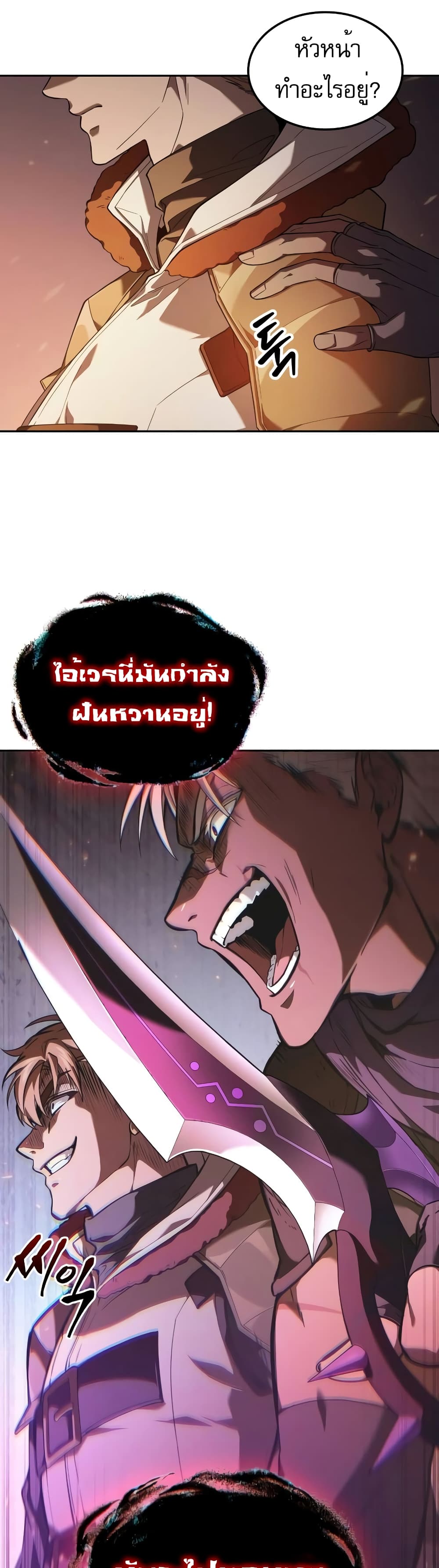 The Last Adventurer 2-2