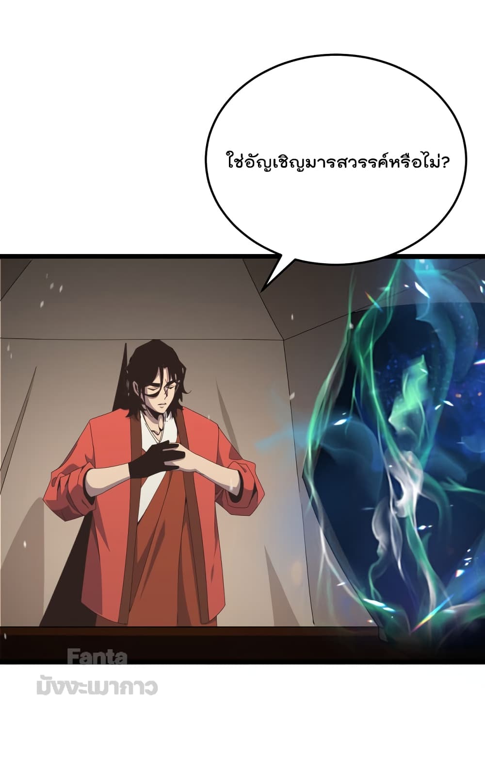 World's Apocalypse Online หมื่นสวรรค์สิ้นโลกา 167-167