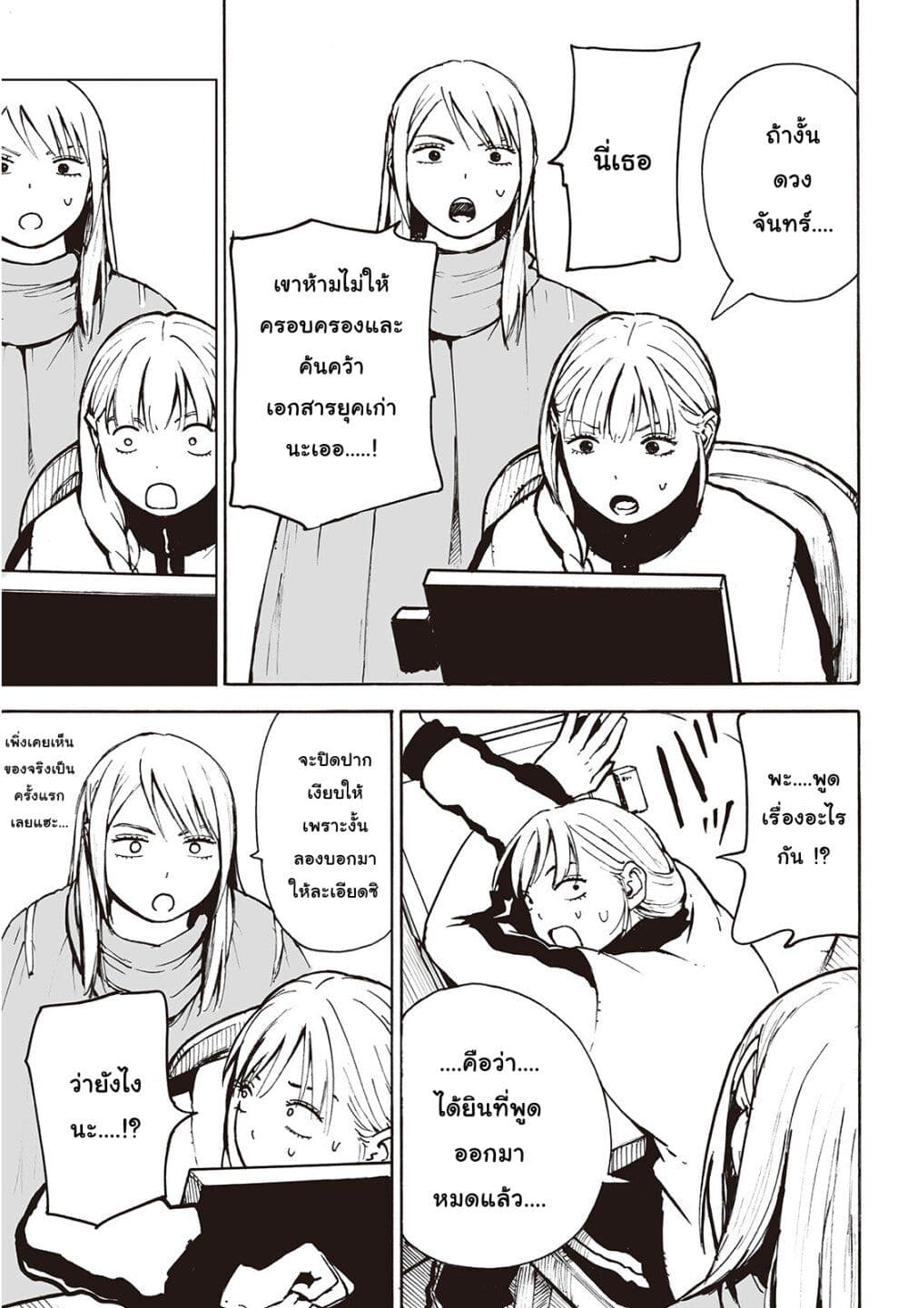 Haikyo no Meshi: The Commonbread 10-อิลิเกิล เบฟเวอเรจ