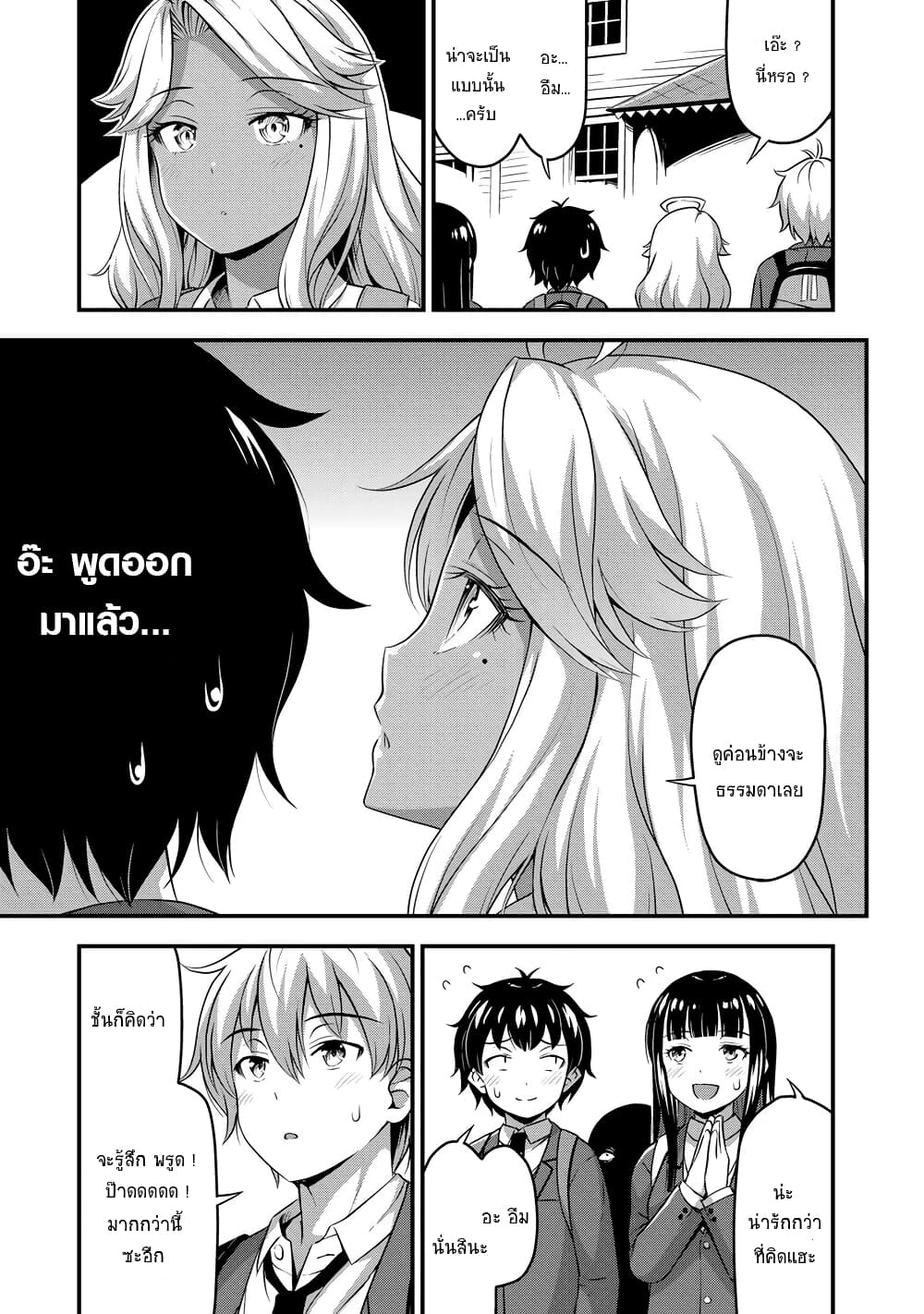 Sore wa rei no Shiwaza desu 32-ทัศนศึกษา 1