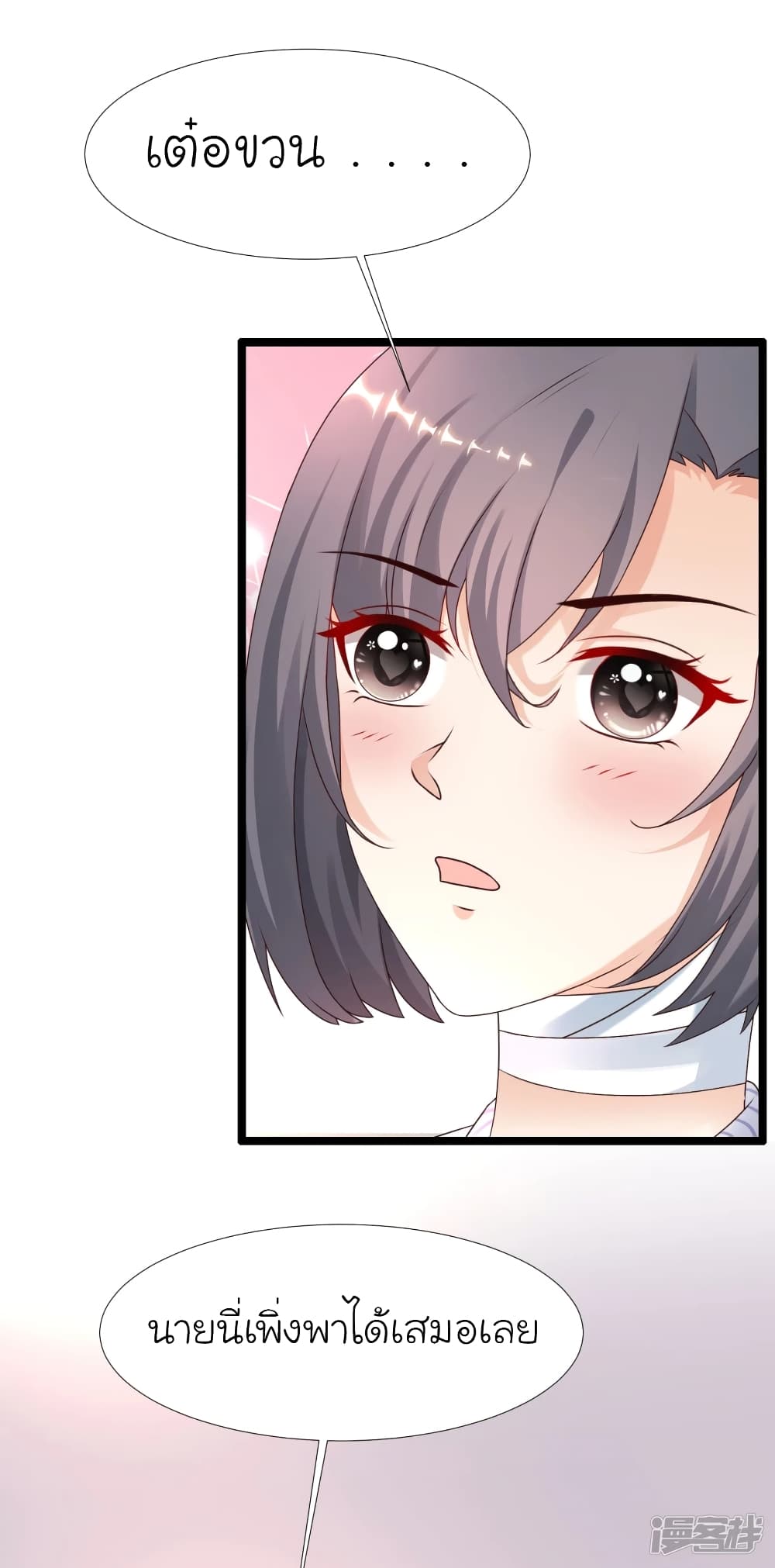 The Strongest Peach Blossom ราชาดอกไม้อมตะ 221-221