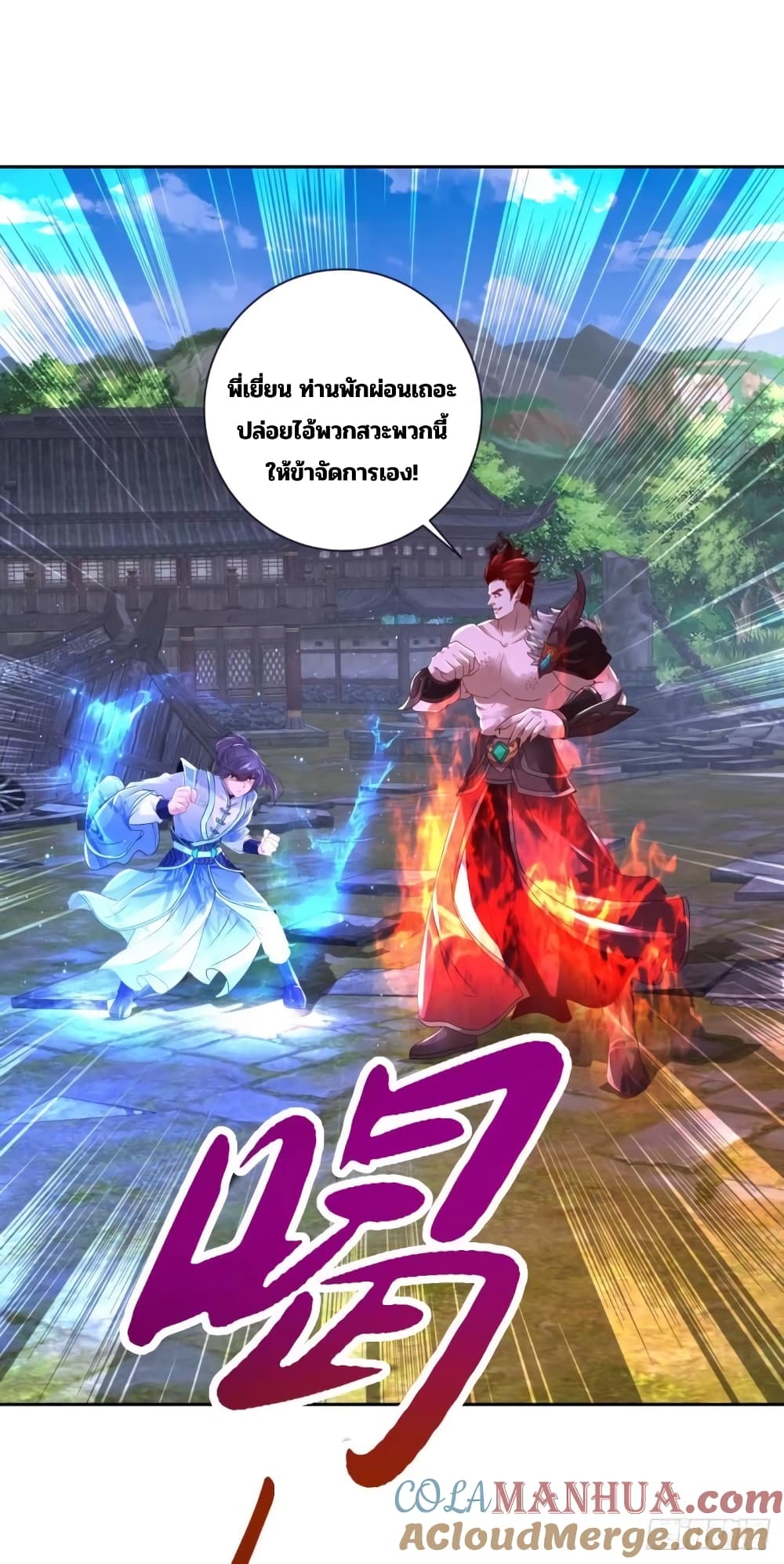 Divine Soul Emperor 298-298