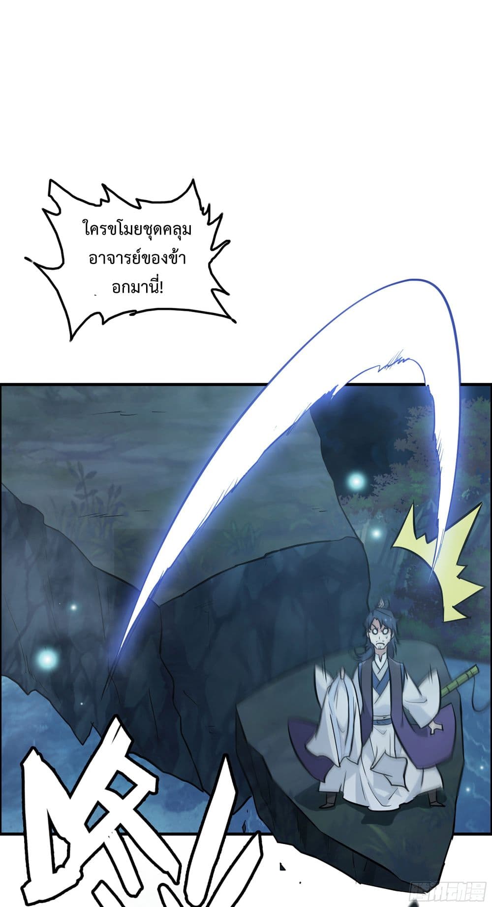 Immortal Cultivation is Just Like This ชีวิตนี้ขอฝึกเป็นเซียนให้ฟ้าเห็น 21-21