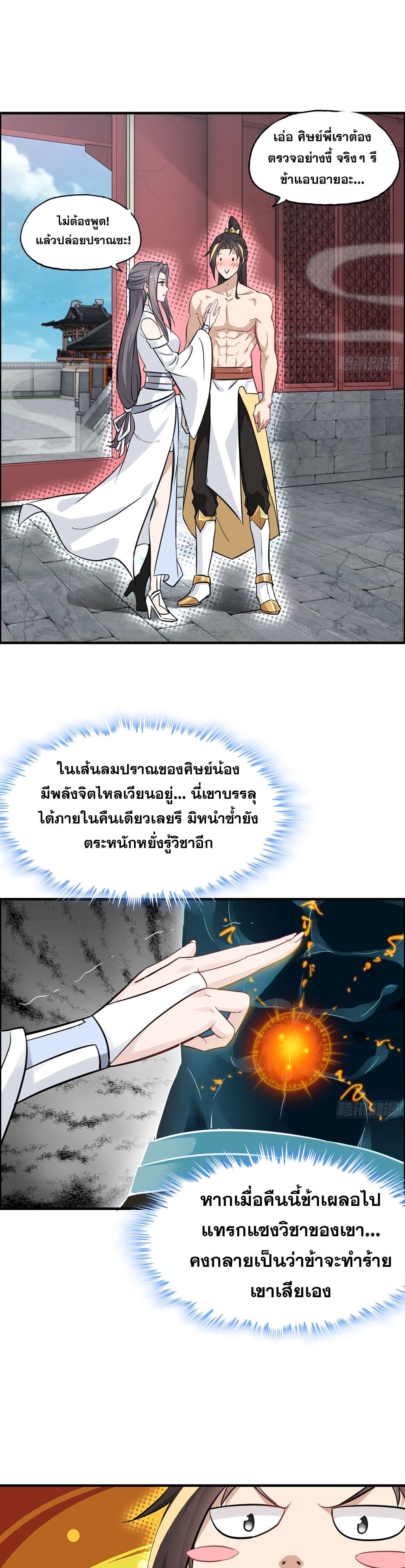 Immortal Cultivation is Just Like This ชีวิตนี้ขอฝึกเป็นเซียนให้ฟ้าเห็น 6-6