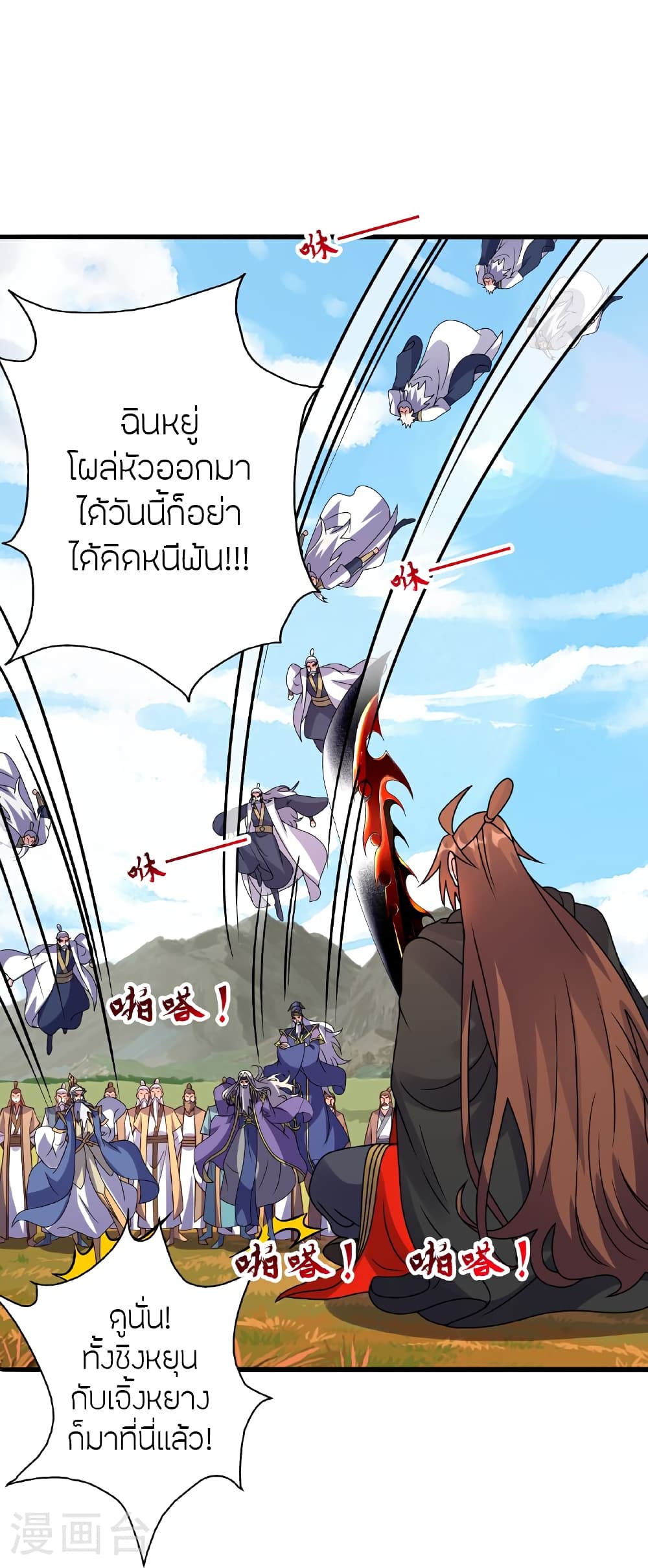 Banished Disciple's Counterattack จักรพรรดิเซียนยุทธ 458-458