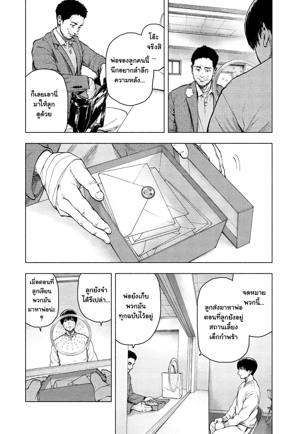 Shin'ai naru Boku e Satsui o Komete 45-45