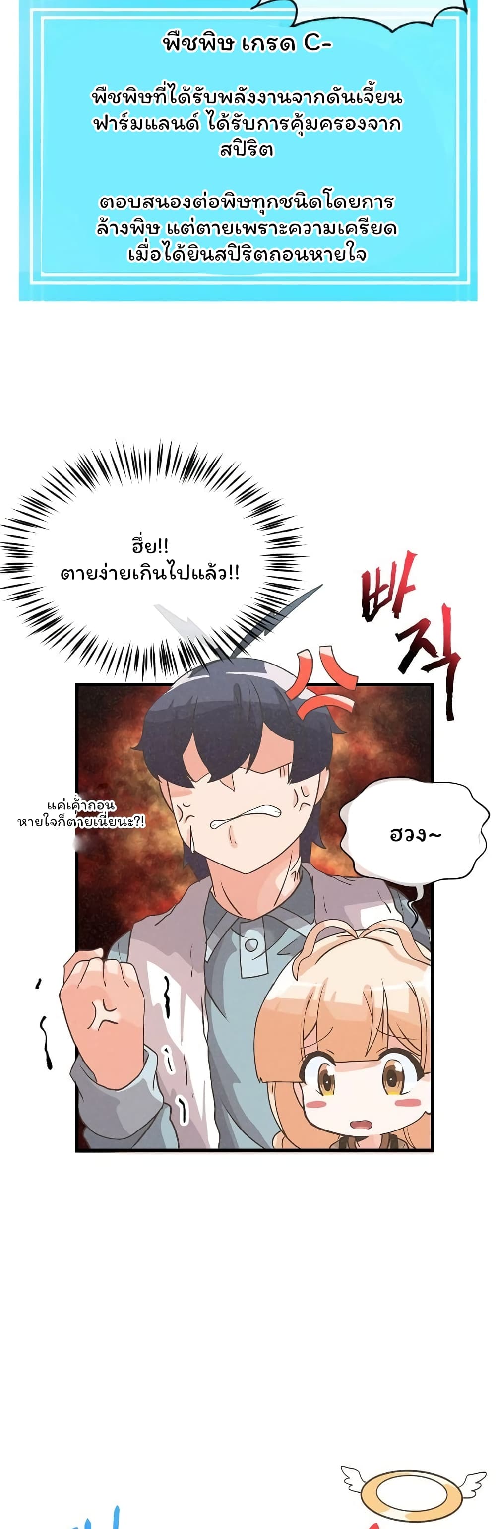 Spirit Farmer 39-39