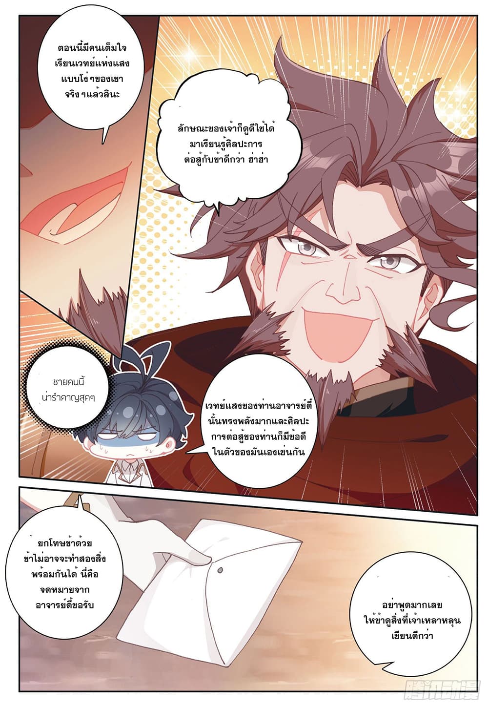 The Child of Light บุตรแห่งแสง 31-31