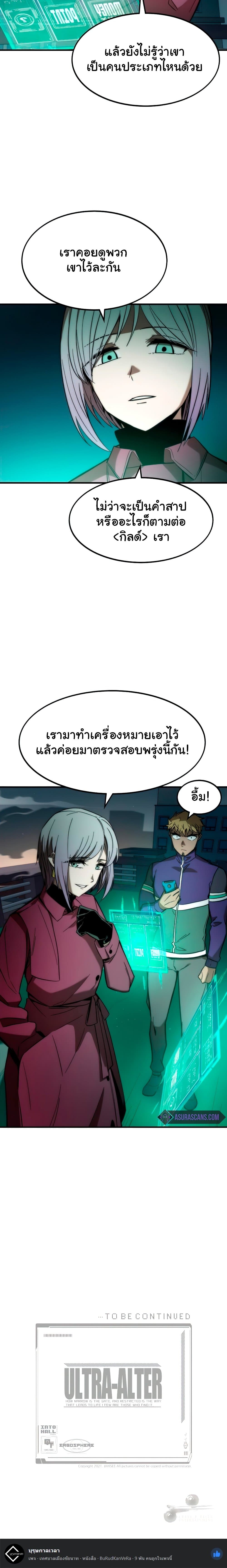 Ultra Alter 11-11