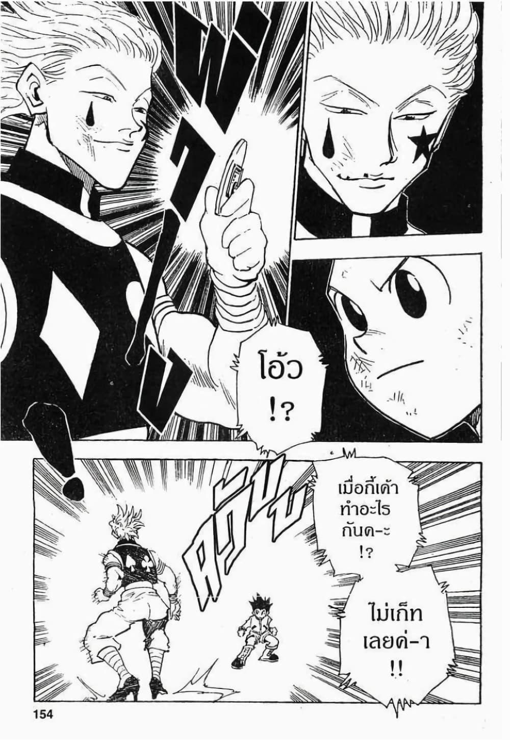 Hunter X Hunter 62-62
