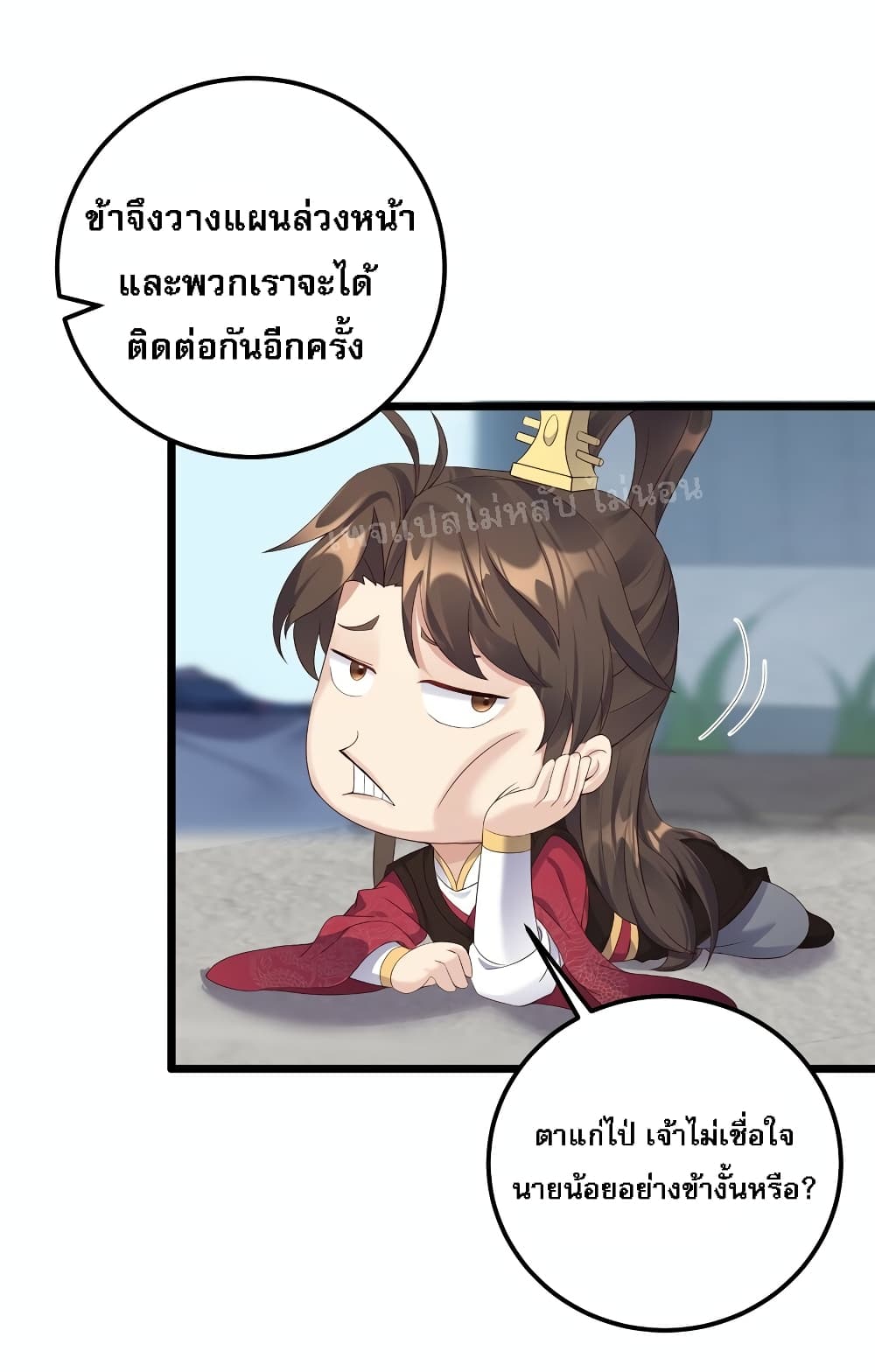 Rebirth is the Number One Greatest Villain ดันเกิดใหม่เป็นสุดยอดวายร้ายหมายเลขหนึ่ง 140-140