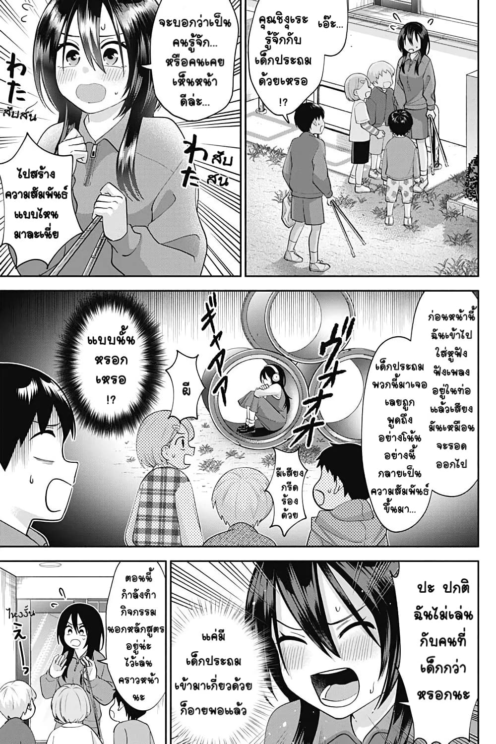 Youki ni Naritai Shigure-san คู่หูมืดมนอยากเป็นคนร่าเริง 7-ลูกค้าประจำ