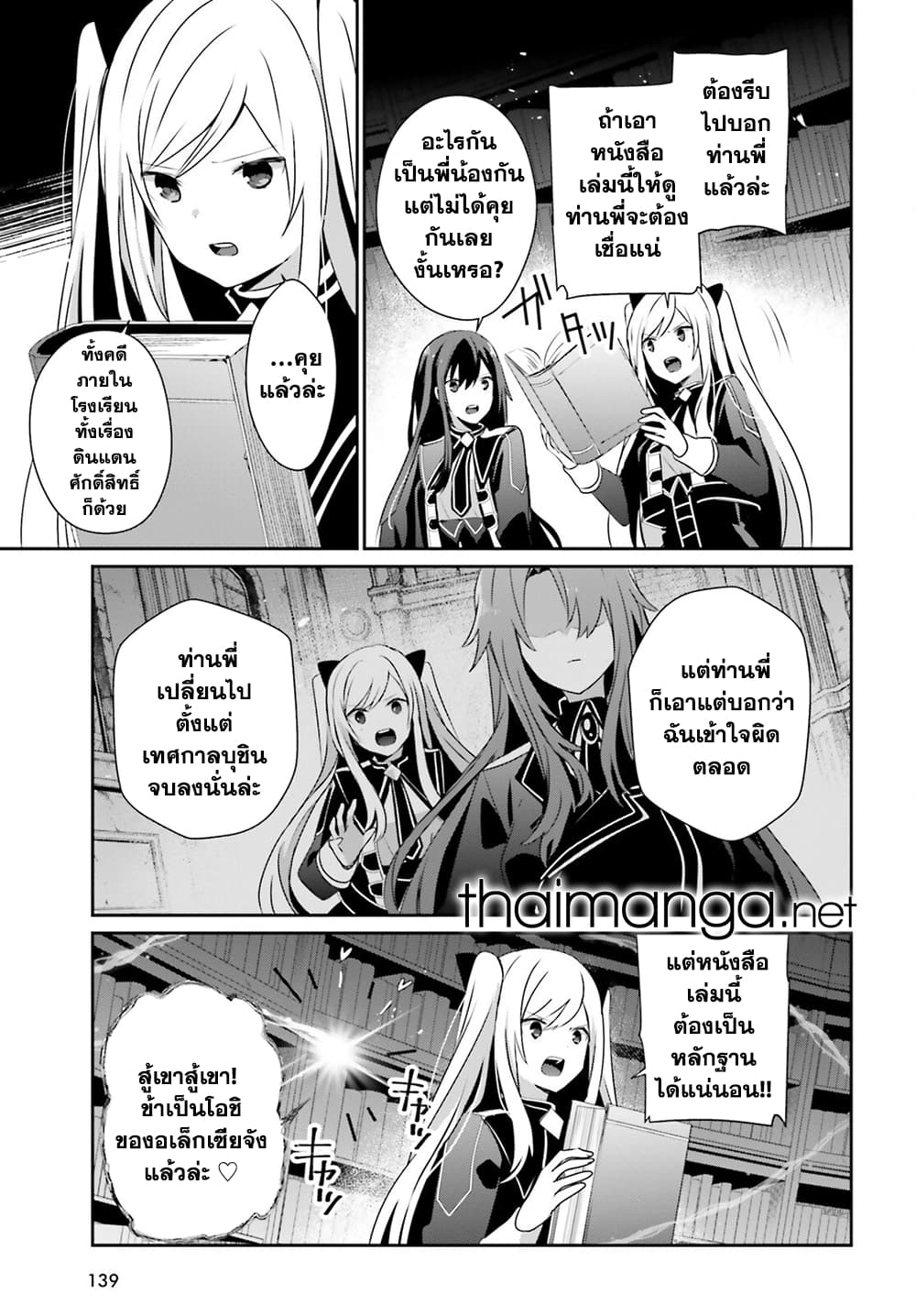 Kage no Jitsuryokusha ni Naritakute! อยากเป็นพลังในเงามืด 60.1-60.1