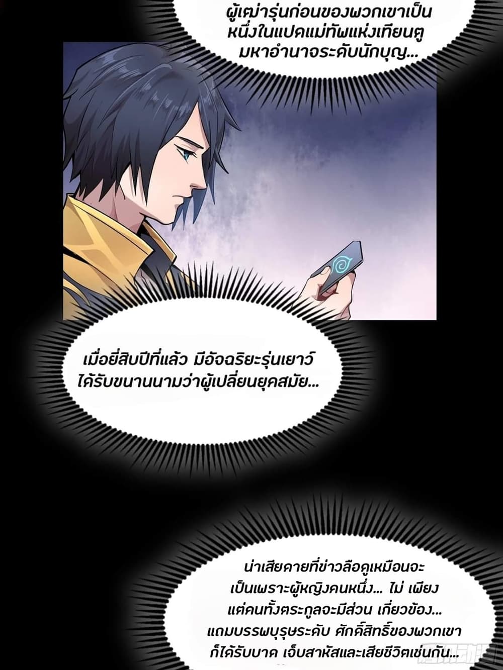 Legend of Star General 44-44
