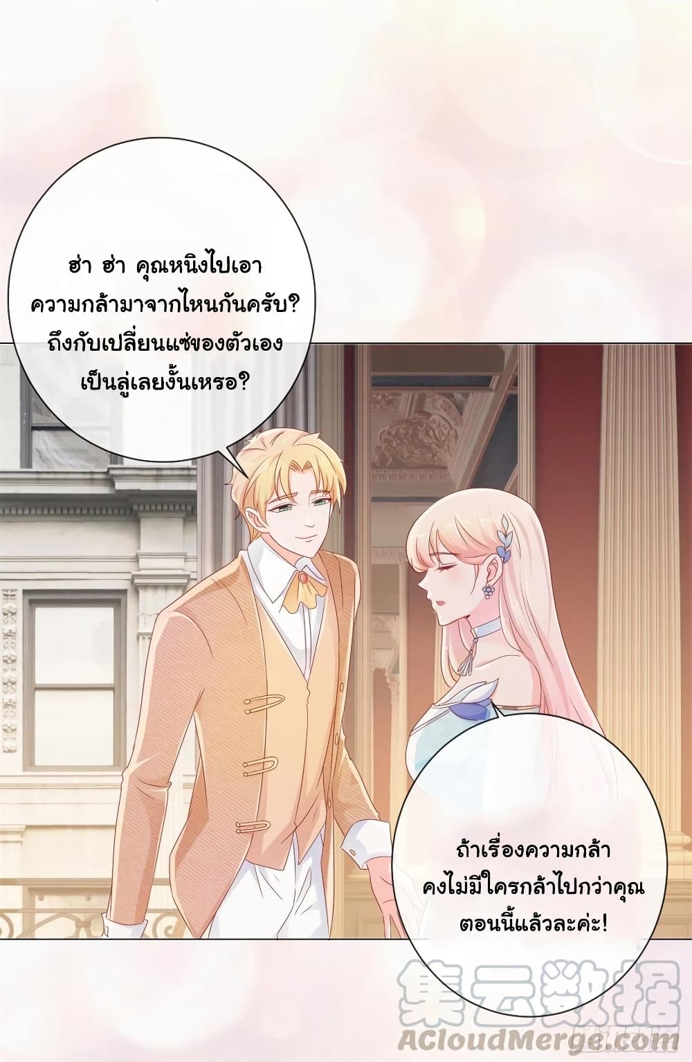 The Lovely Wife And Strange Marriage แผนรักลวงใจ 305-305