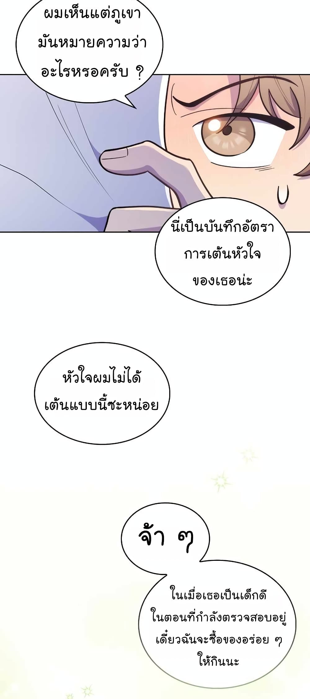 Level-Up Doctor 26-26