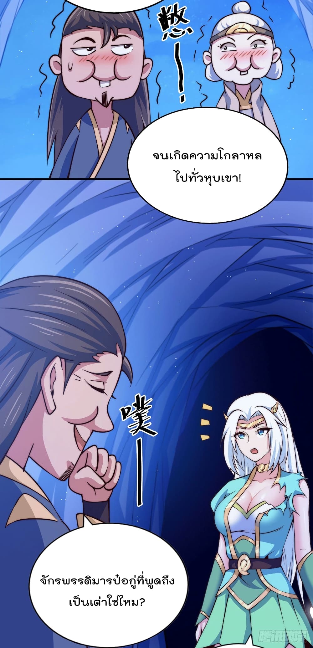 Who is your Daddy? ยอดยุทธ พ่อทุกสถาบัน 45-45