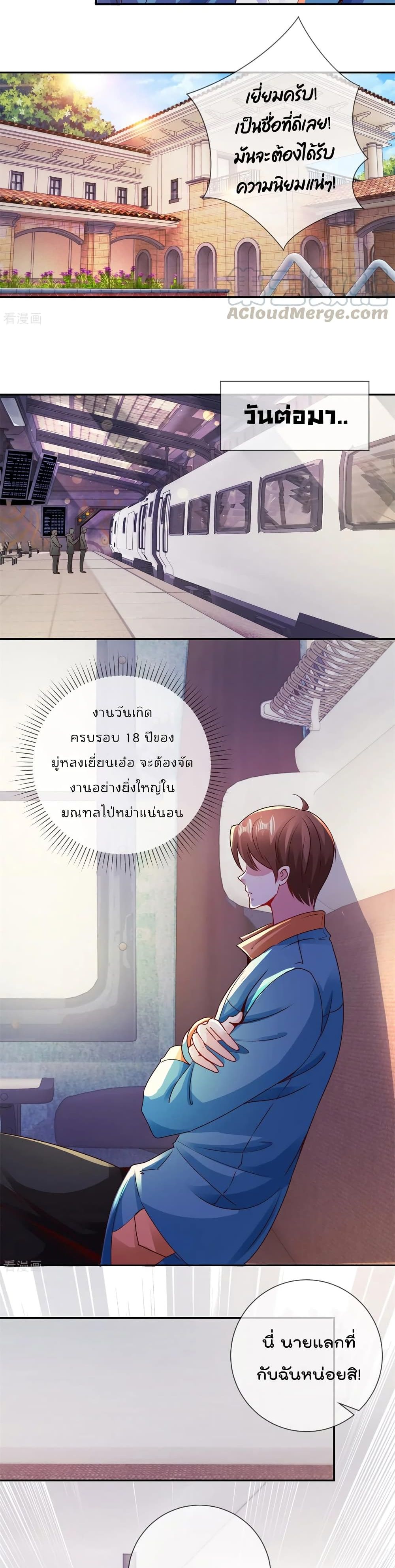 Rebirth Earth Immortal Venerable การหวนคืนของเซียนสวรรค์ 82-82