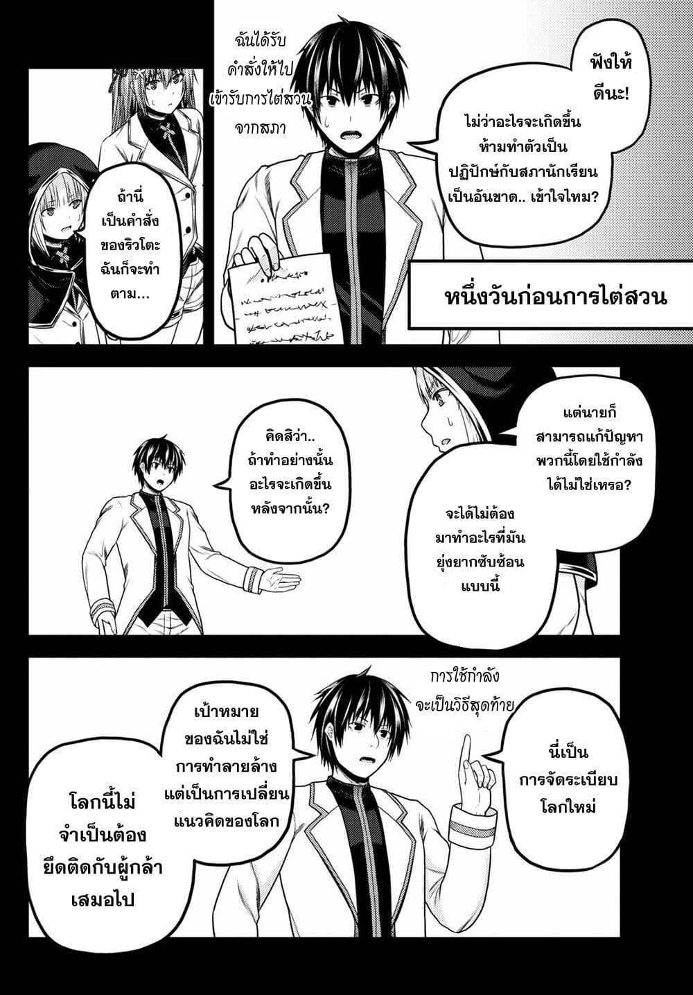 Murabito desu ga Nani ka? 49-สตรีผู้ร้ายกาจ