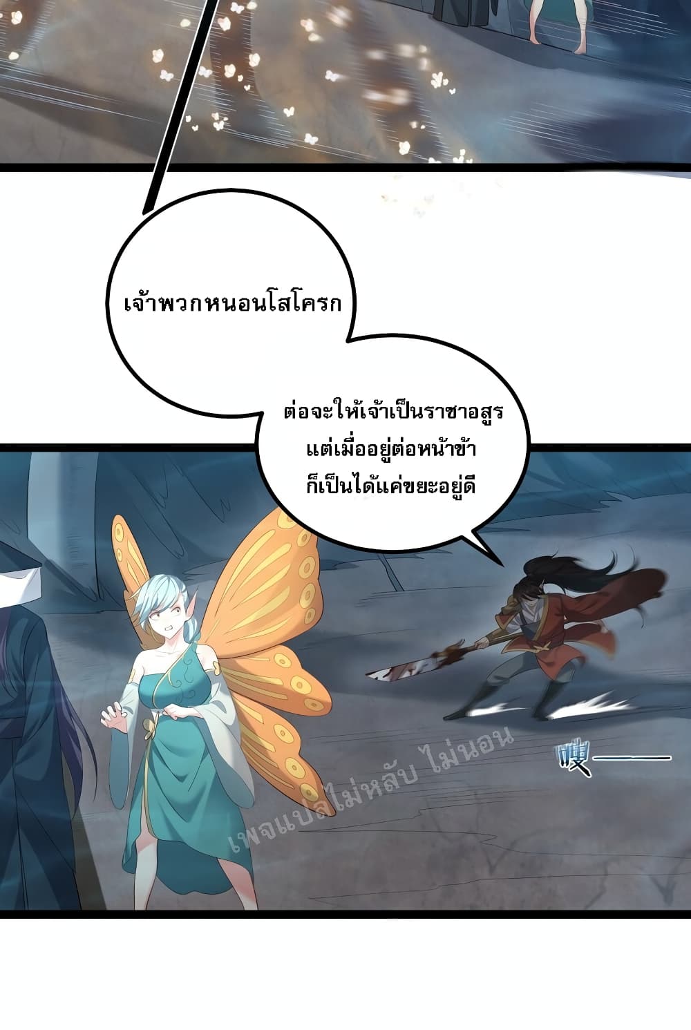 Rebirth is the Number One Greatest Villain ดันเกิดใหม่เป็นสุดยอดวายร้ายหมายเลขหนึ่ง 116-116