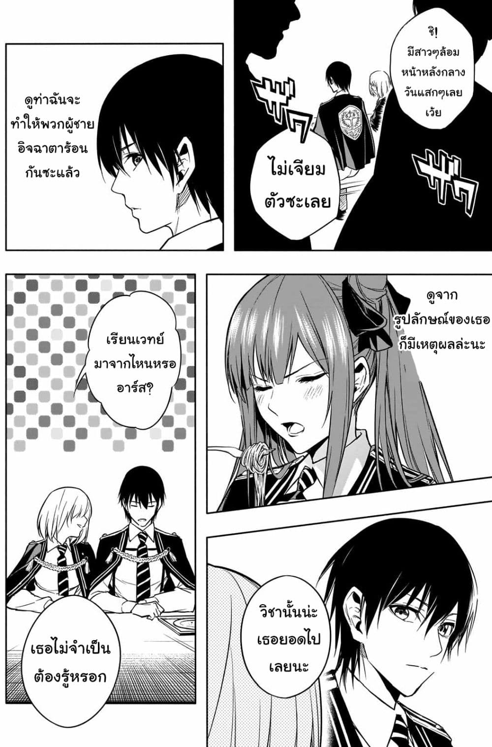 The Irregular of the Royal Academy of Magic สายเลือดต้องสาปแห่งโรงเรียนเวทมนตร์ 13-13