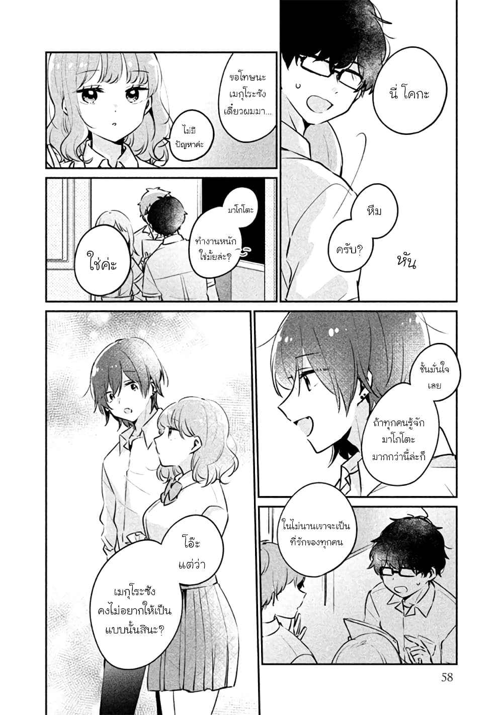 Meguro-san wa hajimete janai 21-21