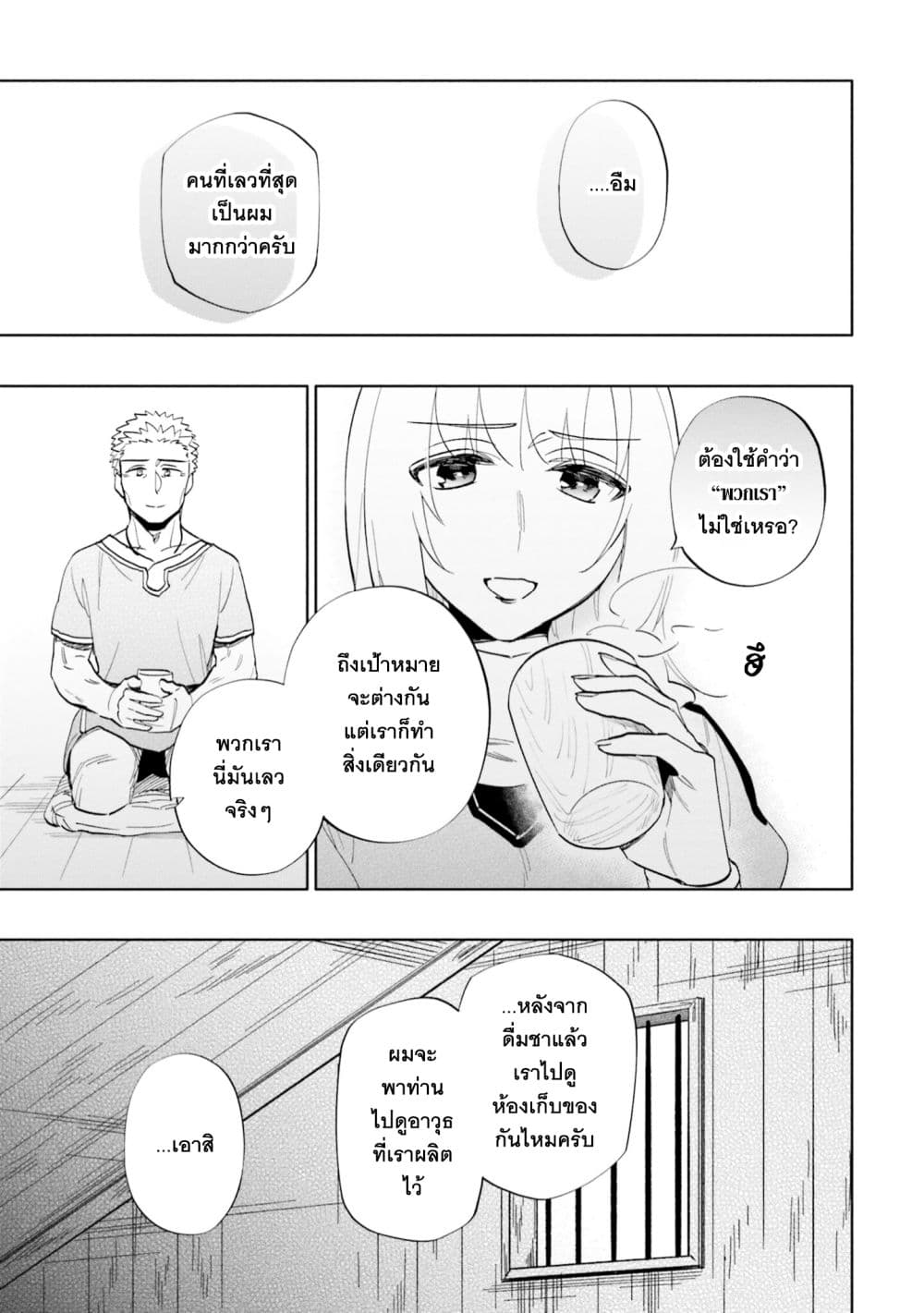 Takarakuji de 40-oku Atattandakedo Isekai ni Ijuu Suru ถูกหวย 4 พันล้านเลยเอาไปเปย์สาวในต่างโลก 63-ความปรารถนาของพ่อ