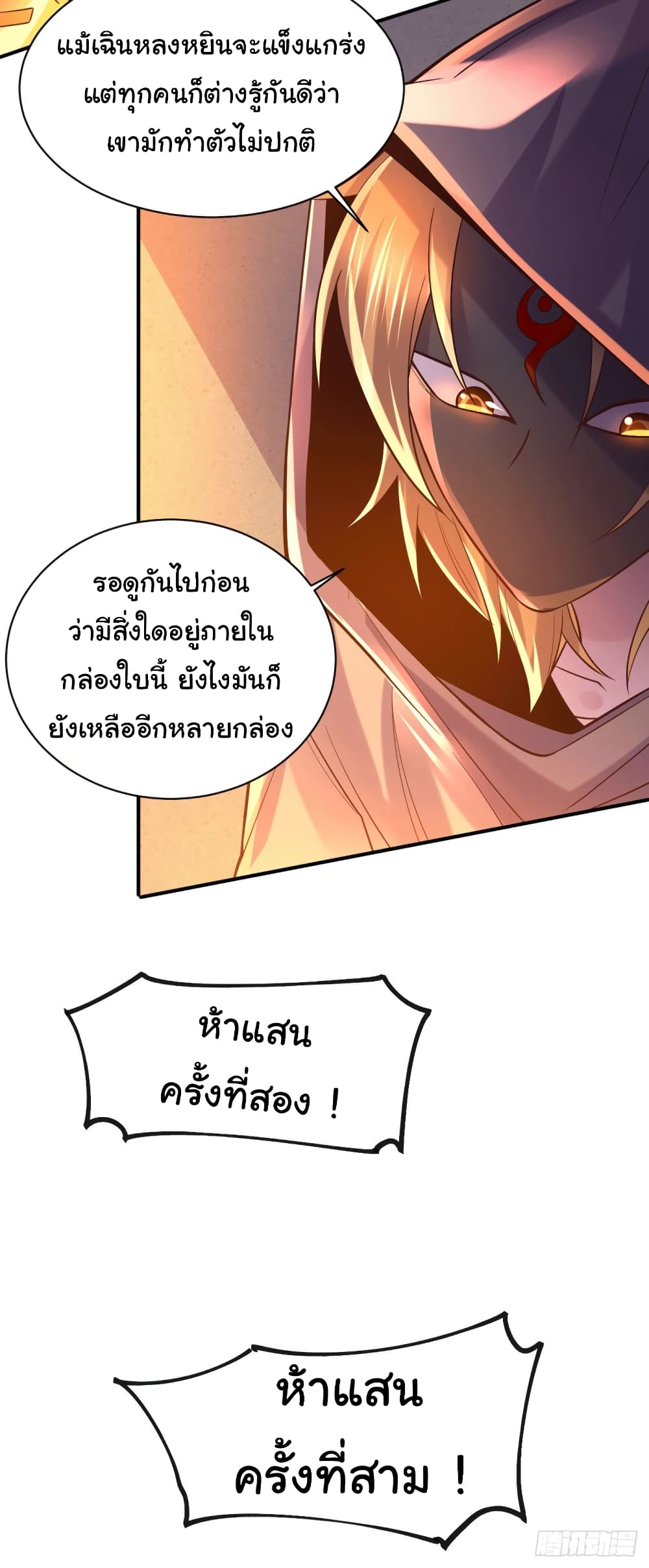 Immortal Husband on The Earth เซียนร้อยรักเขยนี้ขอบ่มเซียนให้พ่อตา 117-117