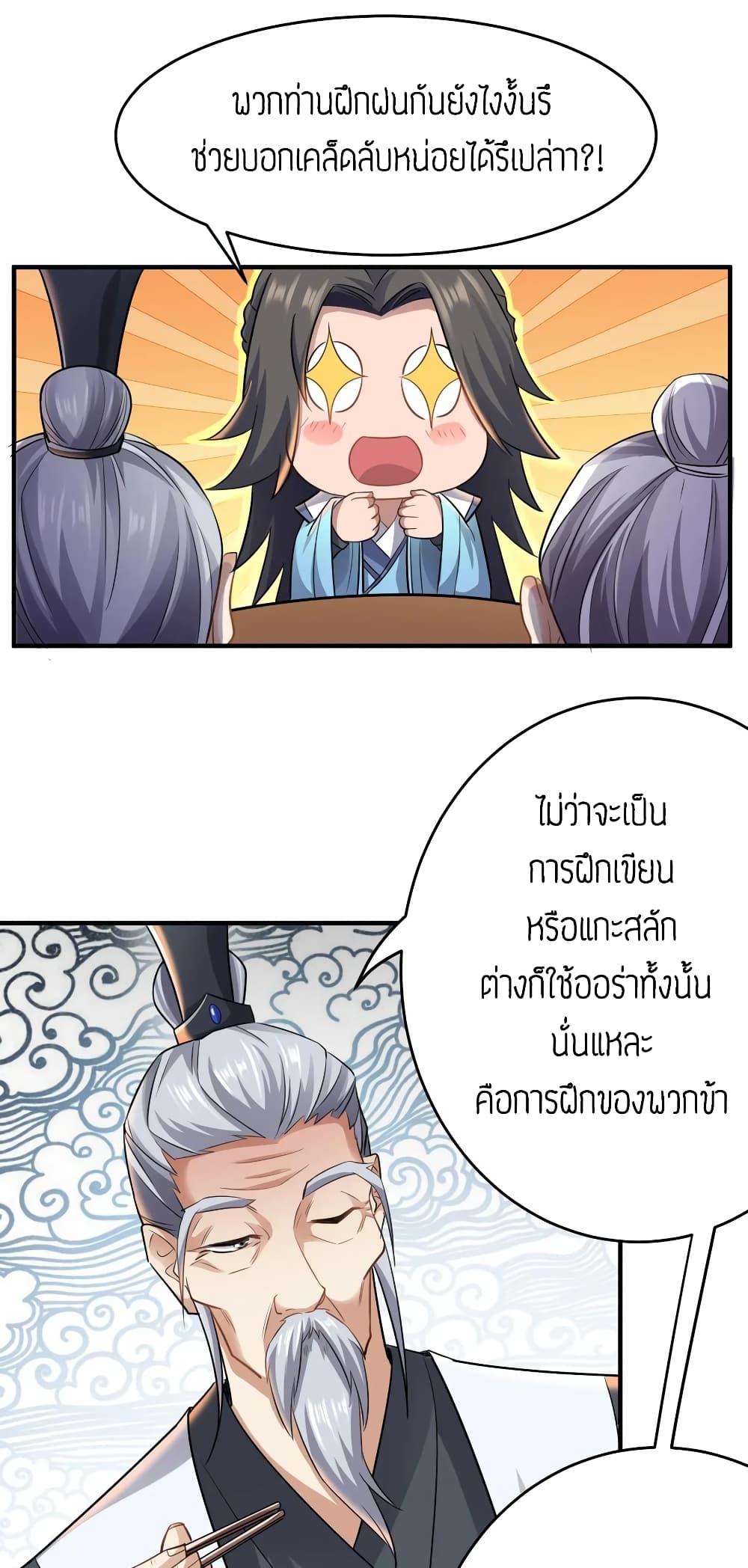Super Warrior in Another World ทหารเซียนไปหาเมียที่ต่างโลก 89-89