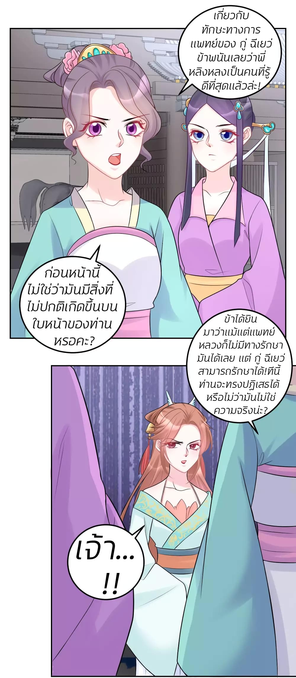 Poisonous Doctor: First Wife's Daughter 73-73