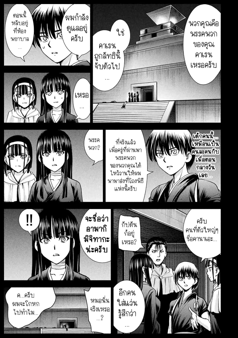 Satanophany 190-ยุทธวิธี