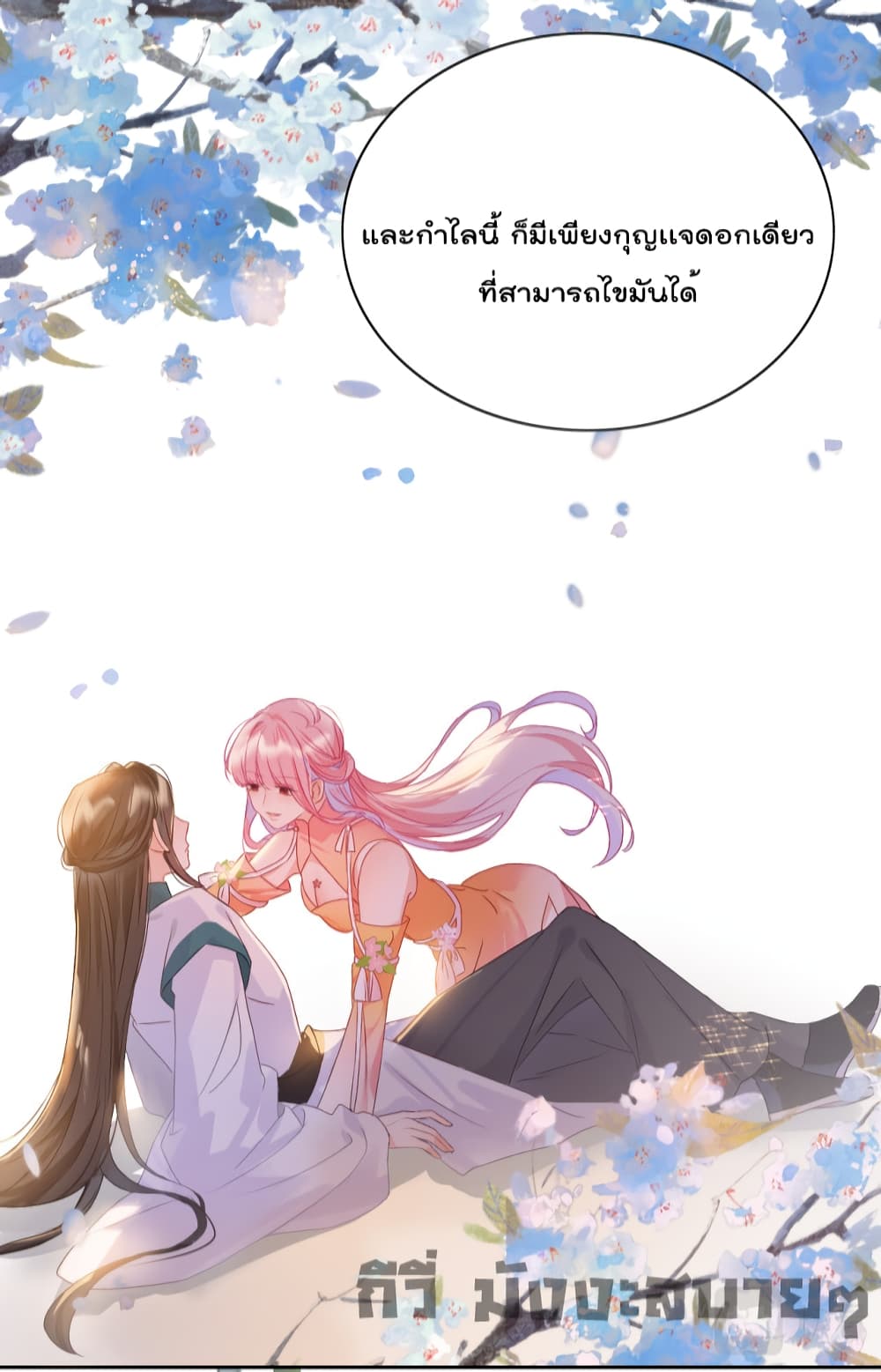 You Are My Princess 6-6
