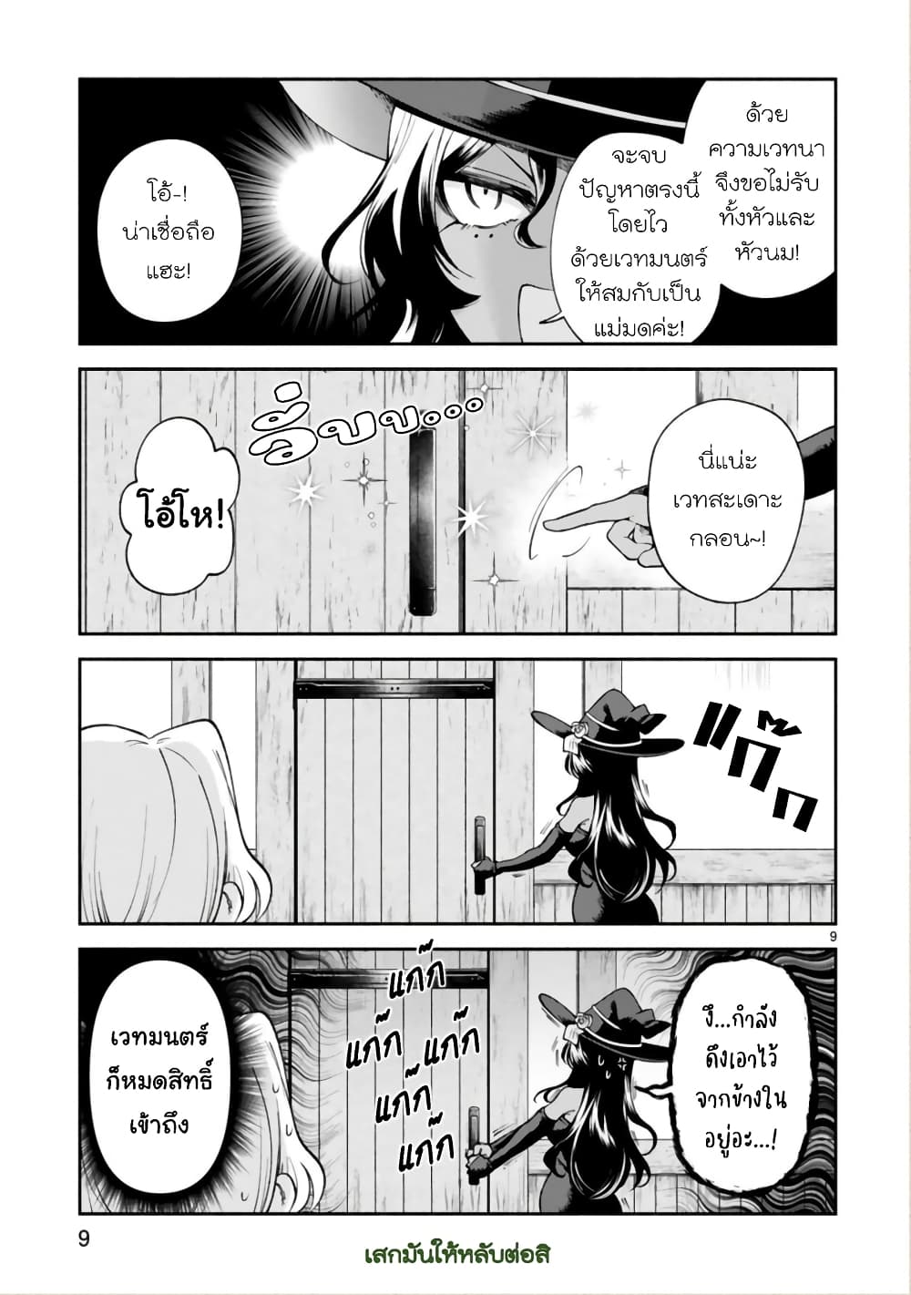 Dekoboko Majo no Oyako Jijou ครอบครัวเพี้ยนๆของแม่มด คุณแม่เป็น S คุณลูกเป็น XXL 23-23