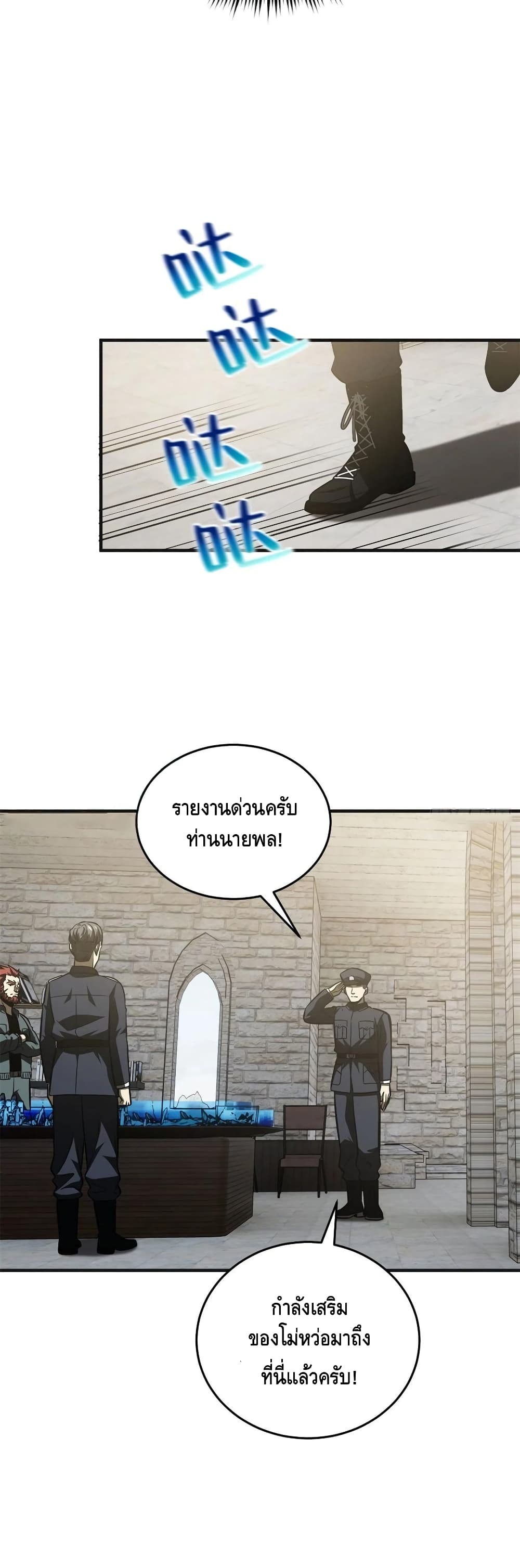 Global Martial Arts ระบบจอมยุทธสุดโกงแห่งโลกคู่ขนาน 137-137