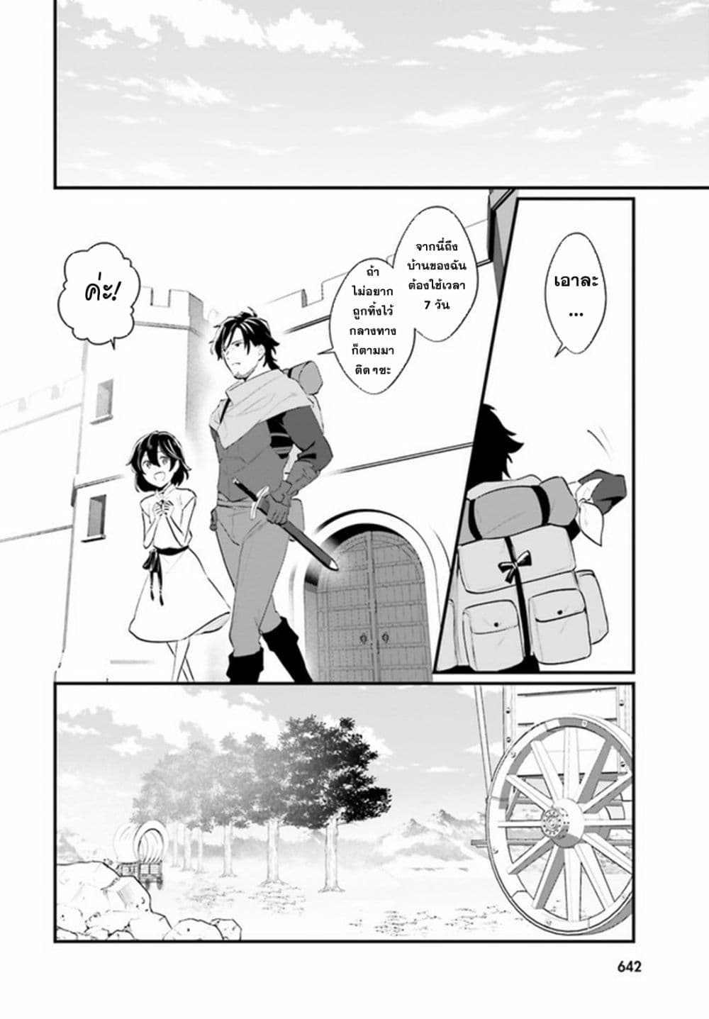 Yopparai Touzoku, Dorei no Shoujo wo Kau 2-2
