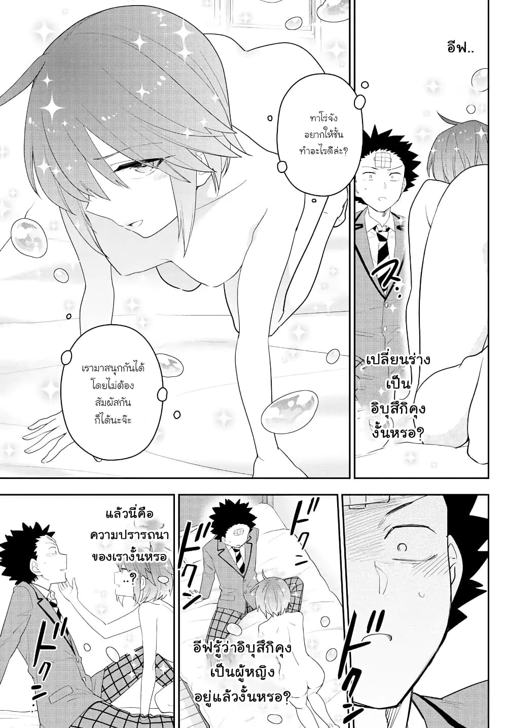 Hatsukoi Zombie 161-อีฟ